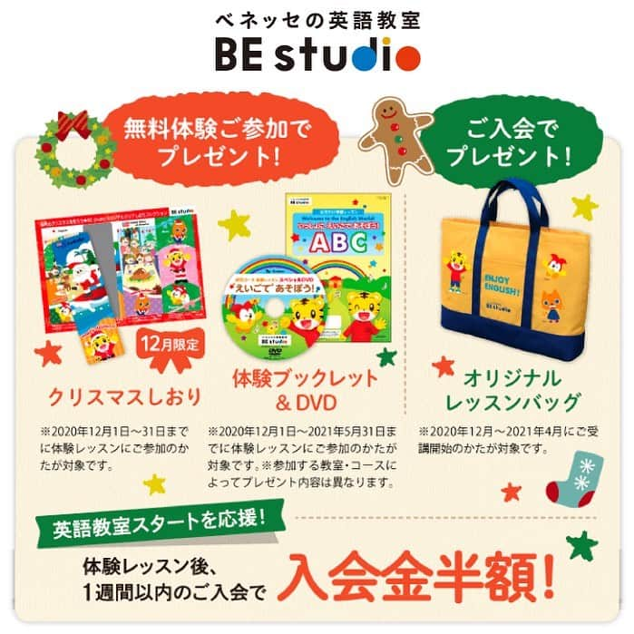 ベネッセの英語教室 BE studio（ビースタジオ）のインスタグラム：「ベネッセの英語教室ビースタジオでは、 🎄＜＜12月中＞＞に「無」「料」「体」「験」 　レッスンにご参加いただくと、  ＼⭐️＼しまじろうがかわいい／⭐️／ 🔖「クリスマスしおり」をプレゼント❗️  さらに、  ＼⭐️＼体験後も役に立つ／⭐️／ コースごとの「体験ブックレット」と「音声教材」も プレゼント‼️  また、  ＼⭐️＼ご入会で／⭐️／ 教材がすっぽり入る 「オリジナルレッスンバック」もプレゼント‼️  💝「お子さまの英語、そろそろ始めようかな…」と お考えなら、英語の楽しさ、レッスンの内容、教室の雰囲気を知っていただくために、ビースタジオの無料体験レッスンにご参加ください。  ☺️ 英語学習のことはもちろん、ご不安なことも、お気軽にご相談ください  🔽ビースタジオのWebサイト✨ https://benesse-bestudio.com/  ※費用・キャンペーン内容等は提携校では異なります。  #べネッセビースタジオ #ベビーイングリッシュ #幼児英語 #小学生英語 #ベネッセ #こども英語 #英語教育 #英会話 #英会話教室 #英語教室 #小学生 #子ども英会話 #子ども　#無料体験　#しまじろう　#クリスマス #クリスマスプレゼント #英語勉強 #英語学習 #英会話レッスン #キッズ英会話 #キッズ英会話レッスン #子ども英会話レッスン #キッズ英会話スクール #子ども英会話スクール #語学　#語学学習　#語学勉強 #ワールドワイドキッズ #しおり」