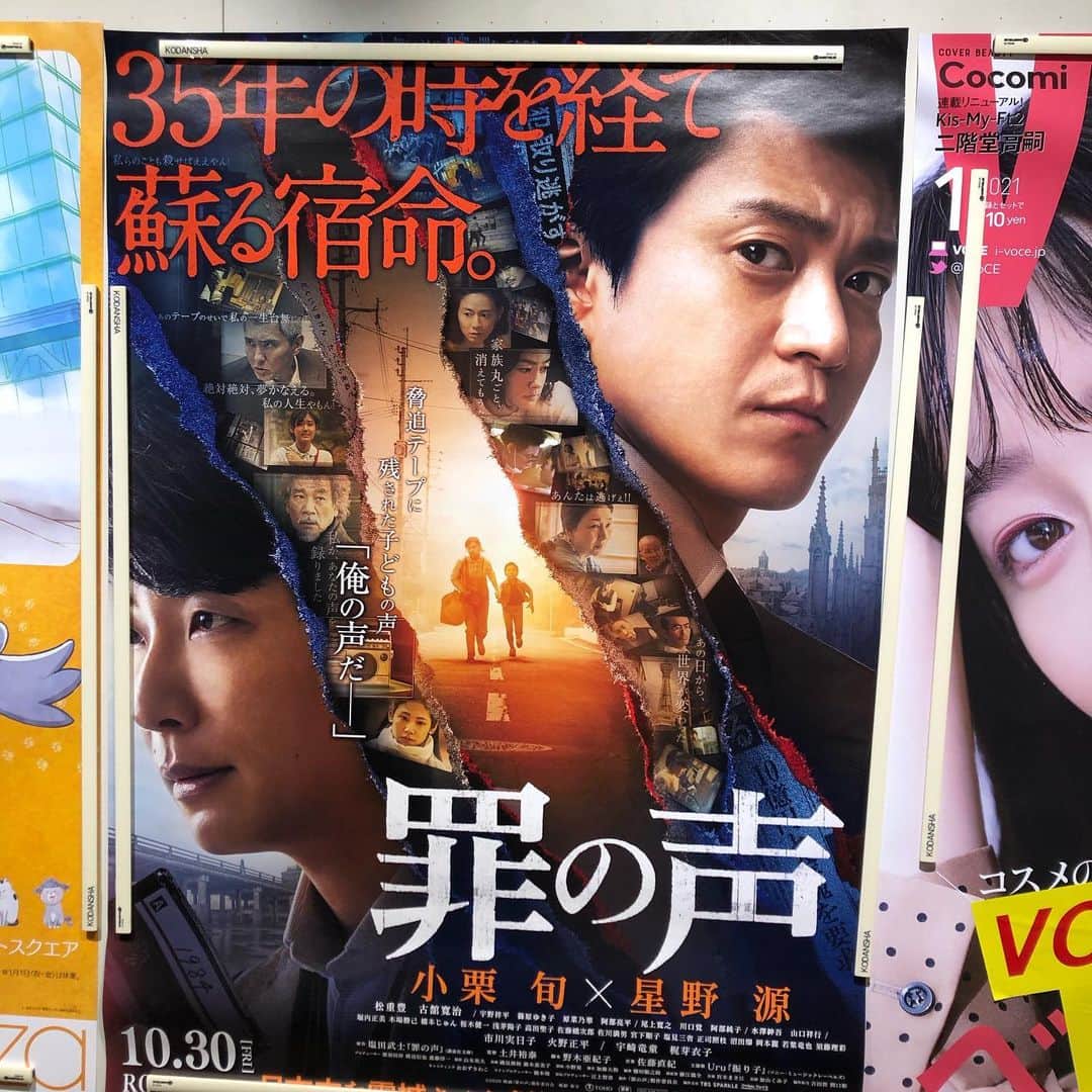 いとうせいこうのインスタグラム：「『ガザ、西岸地区、アンマン』を来年初頭に出すこともあり、講談社で「国境なき医師団」白川優子さんと対談。色々ストンと腑に落ちたわー。で、社内で『罪の声』ポスター。しっかりした映画で面白かったの書くの忘れてた。芝居もよくて。終盤の過去の社会批判が少し大まかだったけど。」