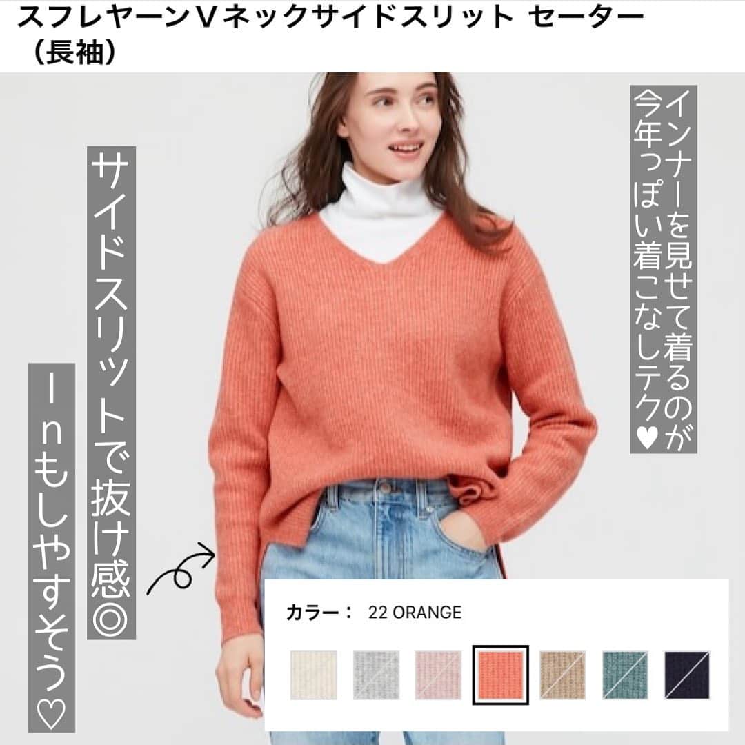 Sakiさんのインスタグラム写真 - (SakiInstagram)「・ UNIQLO✨ @uniqlo_ginza @uniqlo_jp #スフレヤーンvネックサイドスリットセーター ・ XL着てます😊✨ スフレヤーンシリーズ柔らかくてめっちゃ好きです♡ 分厚すぎず薄すぎず…🧶♡ チクチクも私は感じないですよ✨ インナーにTシャツ着れば余計にチクチクはゼロ！♡ ・ きれいなオレンジです🍊✨ ピンクよりかな？？ また着回し載せますね🧡 ・ ・ ・ ・  #mamagirl #コーディネート #ママコーデ #ママファッション #お洒落さんと繋がりたい #低身長コーデ #プチプラコーデ #きょコ #今日のコーデ #着回しコーデ #しまむら #しまパト #gu #uniqlo #ママリ  #gu_for_all #しまむら新作 #しまむら購入品 # しまむらコーデ #しまパト戦利品 #uniqloginza2020fw #오오티디 #패션 #」11月27日 16時20分 - ____sappi____