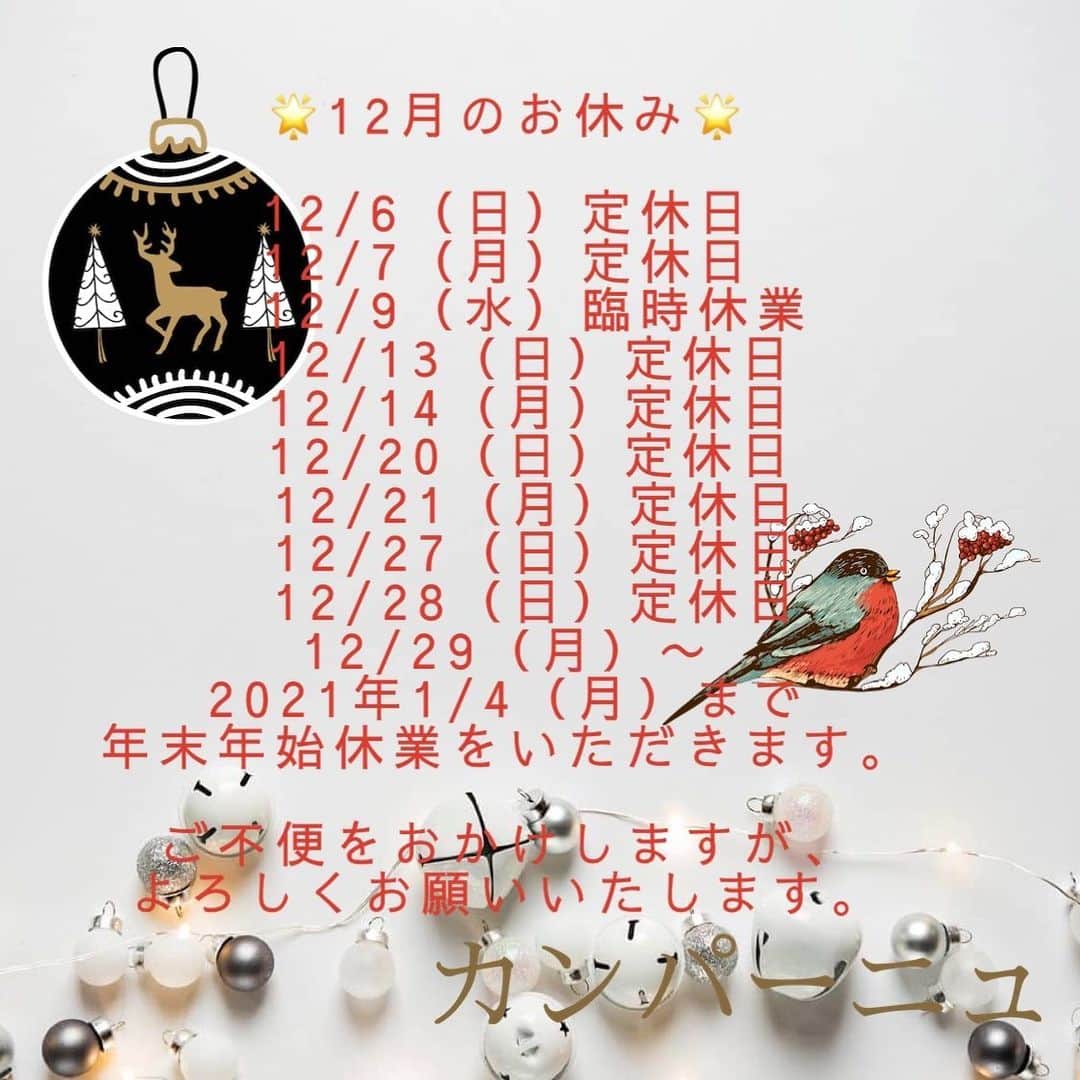 魔女菅原さんのインスタグラム写真 - (魔女菅原Instagram)「12月の営業カレンダーです。 ご不便をおかけいたしますが、 よろしくお願いいたします。 #営業カレンダー　#カンパーニュ　#自家製天然酵母のパン屋さんカンパーニュ #魔女菅原」11月27日 16時36分 - hatsuyosugawara