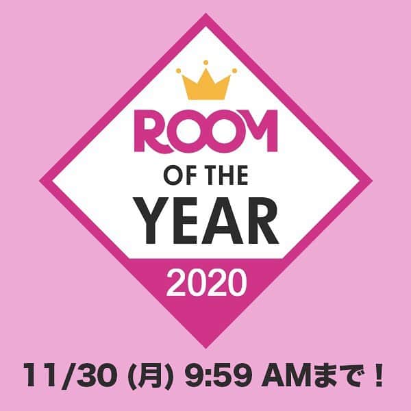 ROOMさんのインスタグラム写真 - (ROOMInstagram)「ROOM OF THE YEAR 2020👑 残り4日！ 投票期間は11月30日(月)9:59まで！  ROOMユーザーによる投票数・いいね数などを主な基準として、お買い物の参考になったベストユーザーを選出します。  2020年お買い物の参考になったROOMユーザーに投票しよう♪  ▼詳細はこちら https://room.rakuten.co.jp/campaign/award/」11月27日 16時58分 - room_rakuten