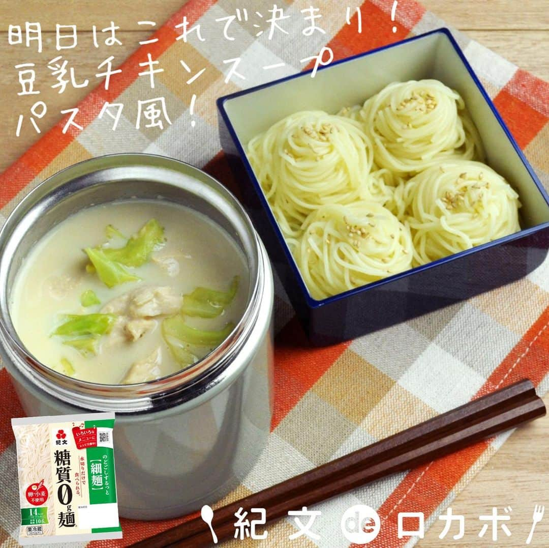 糖質0g麺 紀文deロカボのインスタグラム