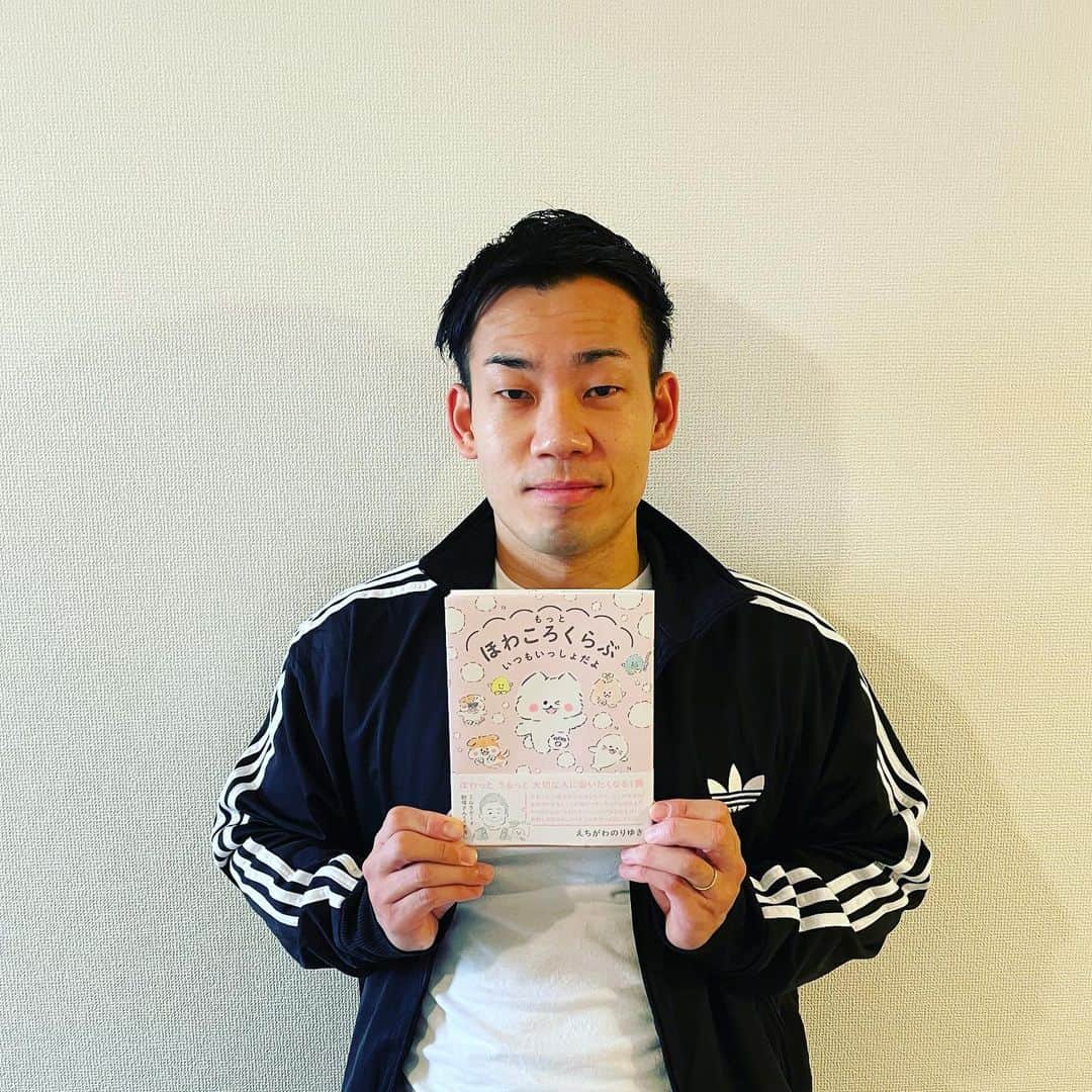 駒場孝のインスタグラム：「ほわころくらぶの新刊「もっと ほわころくらぶ いつもいっしょだよ」が発売されました！ そして、作者のえちがわさんからお話頂きまして、本の帯を書かせてもらいました！ 帯、めちゃくちゃ緊張しました！ ほわほわしているだけじゃない、めちゃくちゃいい空気の本ですので是非読んで感じて下さい◎」