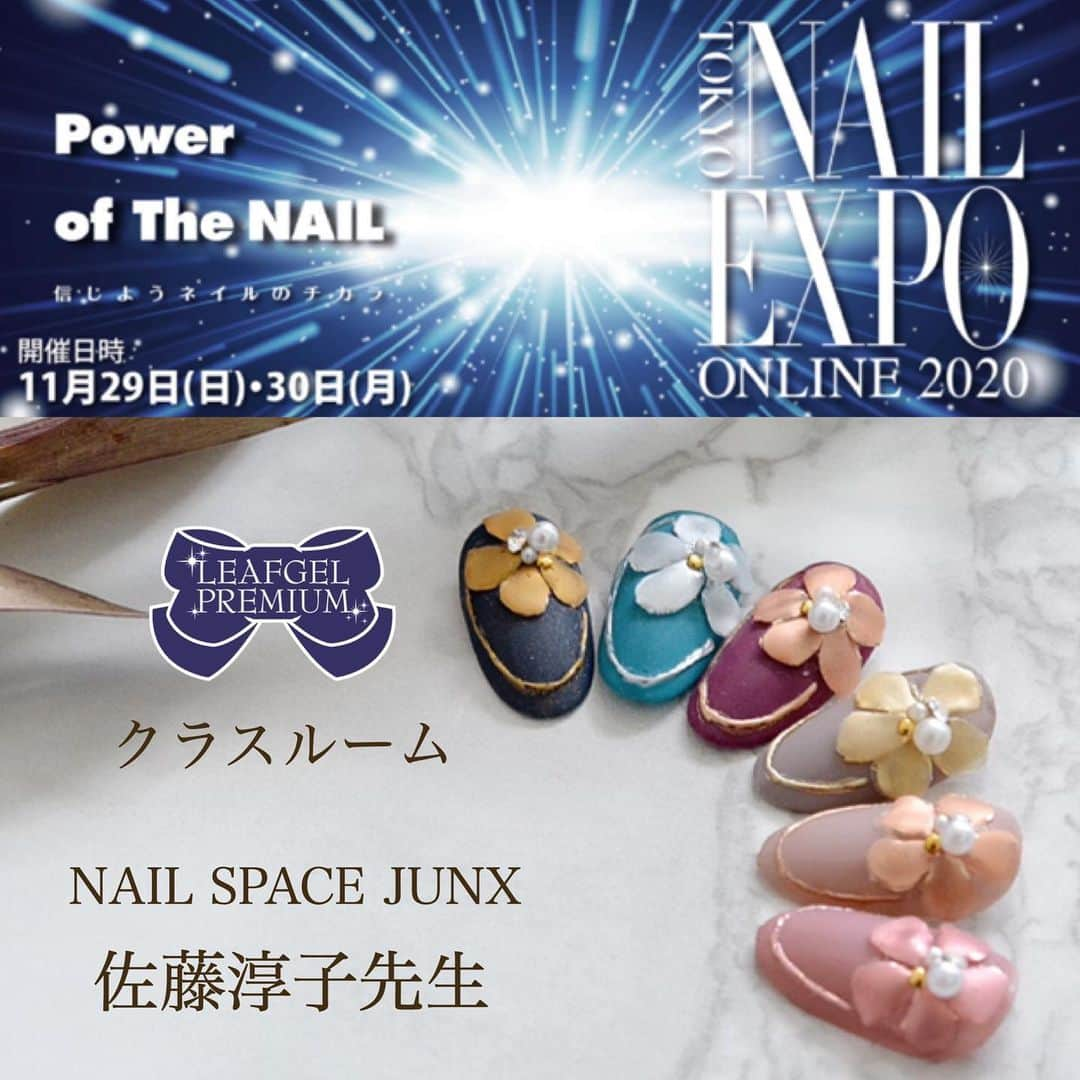 LEAFGEL PREMIUMさんのインスタグラム写真 - (LEAFGEL PREMIUMInstagram)「TOKYO NAIL EXPO ONLINE 2020﻿ 11月29日（日）・30日（月）﻿  ﻿ ✨クラスルームのお知らせ✨﻿  ﻿ 11月29日(日)00:00～30日(月)23：59迄の2日間、クラスルームが無料で見放題！﻿  ﻿ 内容はこちら﻿💁‍♀️ ⭐︎TATクラスルーム﻿⭐︎ 【14】LEAFGEL PREMIUM﻿ トレンド感溢れる立体ミラーフワラー by JUNX﻿  ﻿ 【講師】NAIL SPACE JUNX佐藤淳子先生 @nail_space_junx﻿  ﻿ 【内容】旬のミラーネイルをフィキシングジェルと組み合わせてアクセサリー風にアレンジした、サロンワークにも取り入れやすい立体ミラーフラワーネイルをご紹介します。﻿ 難しそうに見える立体的なアートも、一つ一つわかりやすくコツをしっかりご紹介しております！﻿ その他LEAFGEL PREMIUMとのコラボカラーと、MAGIC MIRROR PENCIL各色に合わせた色の組み合わせなど、﻿トレンドのアイテムをふんだんに使用した盛りだくさんの内容となっております。﻿ ぜひお楽しみください❗️  ﻿ 【使用アイテム】TAT様HPよりご覧ください。﻿ https://www.nailtat.com/tatweb/search/SearchResult.do?rootCategoryCode=&keyword=20_expo_leafgel1&command=search﻿ ﻿ #tokyonailexpo2020 #東京ネイルエキスポ2020 #leafgelpremium #クラスルーム　#nailshoptat #nail  #リーフジェルプレミアム　#leafselection #リーフセレクション﻿  ﻿」11月27日 17時49分 - leafgel_premium