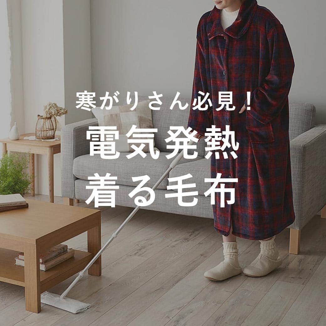 通販のセシール(cecile) のインスタグラム：「画像はスワイプして見てね。﻿  ﻿ 着て、羽織って、ぽかぽかあたたかい。寒がりさん必見の電気式の着る毛布。﻿ とろけるようなふわふわの毛布生地♪﻿ エアコンや暖房器具でお部屋全体を暖める必要がなく、ピンポイントで体を暖めるので節電にもお役立ち 。﻿  ﻿ ■電気発熱着る毛布﻿ 価格：5,990円(税込)﻿ 品番：WF-4952﻿  ﻿ --------------------﻿ ▶ 詳しくはプロフィール掲載のURLからご覧ください。﻿ → @cecile.shopping﻿  ﻿ ▶着る毛布  で検索！﻿  ﻿  ﻿ #着る毛布﻿ #ルームウェア﻿ #毛布﻿ #電気発熱﻿ #フリーサイズ﻿ #男女兼用﻿ #寒がりさん﻿ #チェック柄﻿ #快適な暮らし﻿ #子供のいる暮らし﻿ #日々の暮らし﻿ #シンプルな暮らし﻿ #暮らしを整える﻿ #セシール﻿ #cecile」