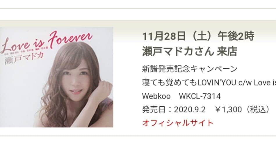 瀬戸マドカさんのインスタグラム写真 - (瀬戸マドカInstagram)「明日11/28(土)🌟「中野名曲堂」さんのキャンペーンに行きます🎙️14時～ · コロナウイルス対策、アクリル版越しのソーシャルディスタンス空間での開催となりますが、 皆様にお会いできるの楽しみにしています🌟🤗 · 明日お気を付けていらしてください🧸 · · #瀬戸マドカ #瀬戸マドカ歌謡ショー #中野名曲堂 さん#キャンペーン #新曲プロモーション #新曲キャンペーン #歌手活動 #歌手 #日本人歌手 #japanesesinger #japansinger #singer #japanmusic #japanesemusic #madokaseto」11月27日 17時59分 - madokaseto