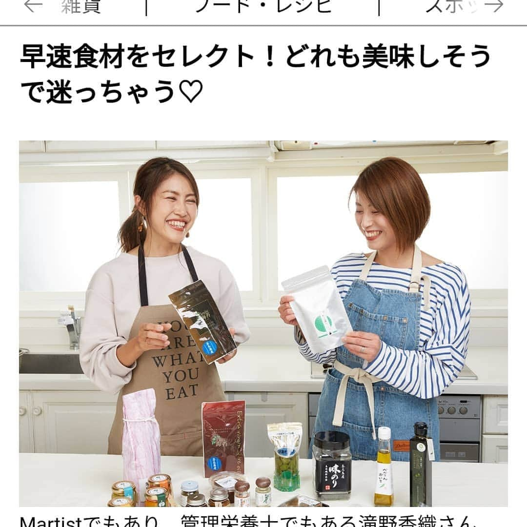 Kaori Takinoのインスタグラム：「Mart Web 掲載  “アイランダー2020”の企画に参加させていただいてます。アイランダーとは、日本の島々でまだまだメジャーではない調味料や加工品を、もっと多くの人に食べてもらいたい、楽しんでもらいたいというPRイベントです。  自分で選んだ調味料でレシピを考えて、調理してみました🎵オススメは唐辛子味噌の餃子かな‼️ 仲良しの愛ちゃんと撮影も楽しかったよ♥️  Mart web のフード・レシピのコーナー、11/20に掲載されています。チェケラ～  #mart #Martist #Mart公式アンバサダー #アイランダー#アイランダー2020 #島唐辛子味噌#うろりの佃煮 #黒海苔 #鉄火味噌#レシピ開発#管理栄養士」