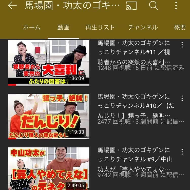 中山功太さんのインスタグラム写真 - (中山功太Instagram)「本日20時からです！皆様、チャンネル登録よろしくお願い致します！ #ゴキゲンにっこりチャンネル #アジアン馬場園　さん #中山功太 https://www.youtube.com/channel/UCT0pf8nWk79LMaSiPXKAWVA」11月27日 17時52分 - nakayamakouta