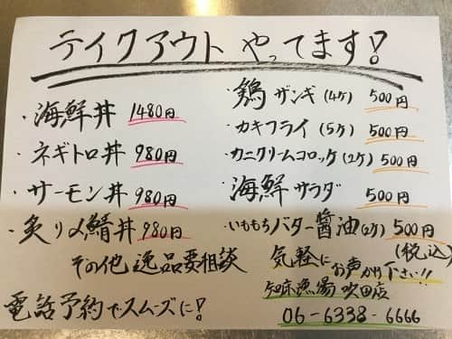 吹田グリーンプレイス公式さんのインスタグラム写真 - (吹田グリーンプレイス公式Instagram)「【知床漁場】  テイクアウトやってます！  晩ごはんのおかずに、がっつり海鮮丼等いろんなニーズに応えたく値段もお手頃でご用意致しました。  感染症が猛威を振るう中、電話注文で受け渡しもスムーズに！ ランチ、ディナー、時間問わずにお待ちしていますのでご注文宜しくお願い致します！  ・  北海道 知床漁場 TEL  06-6338-6666 営業時間 ランチ11:00～15:00（フードL.O. 14:00、ドリンクL.O. 14:30） ディナー17:00～23:00（フードL.O. 22:00、ドリンクL.O. 22:30） https://www.hotpepper.jp/strJ001146617/  ・ ・  #吹田グリーンプレイス#グリーンプレイス#吹田#コロナに負けるな#テイクアウト#テイクアウトグルメ#北摂グルメ#北摂テイクアウト#居酒屋#海鮮#筆#おなか吹田市#知床漁場」11月27日 18時08分 - suita_greenplace