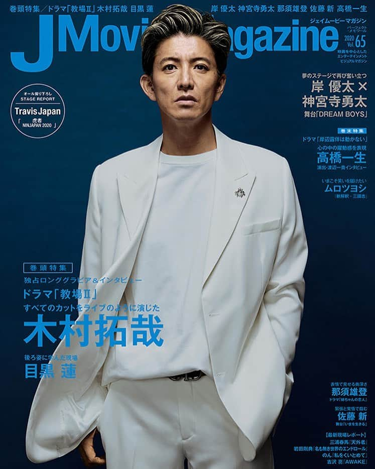 木村拓哉fansさんのインスタグラム写真 - (木村拓哉fansInstagram)「J Movie Magazine Vol.65 #木村拓哉」11月27日 18時01分 - kimuratakuya1113