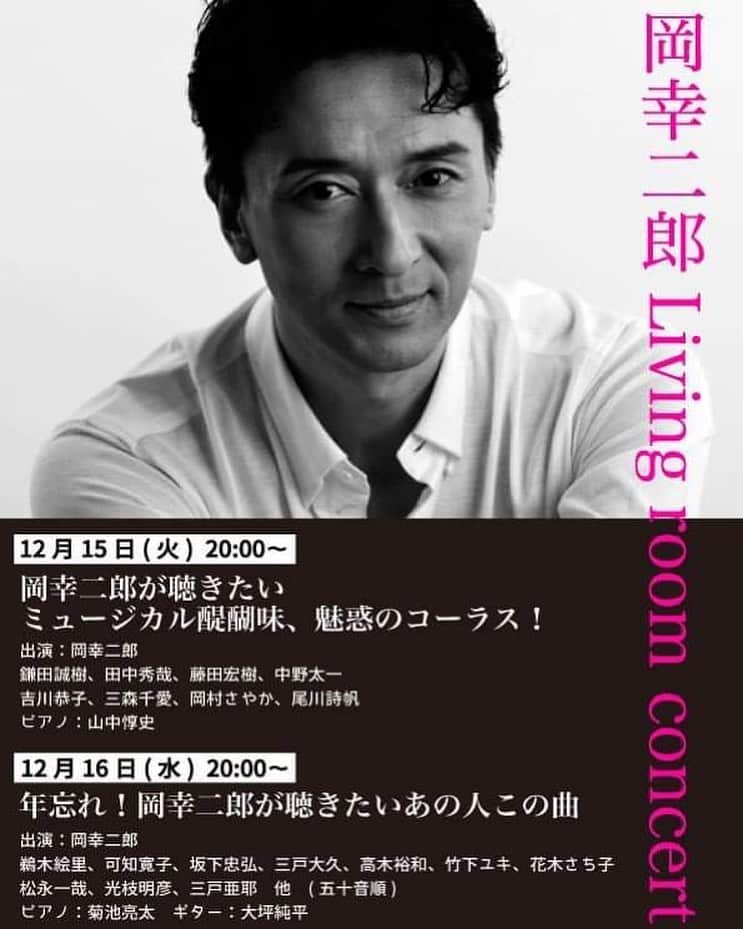 松永一哉のインスタグラム：「【情報解禁】 岡さんにお誘い頂き出演する運びとなりました。  今から楽しみです🙌 出演回は12/16(水)となります。  どのように参加するかはお楽しみに🕺  会場だけでは無く、配信もあるそうなので皆様是非ご覧下さい☺️  チケットについてはTwitterに載せておきます🐣  #岡幸二郎 #松永一哉 #musical #actor #dance」