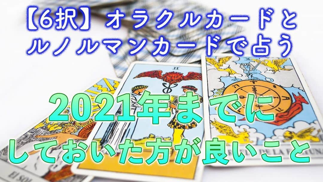 アポロン山崎さんのインスタグラム写真 - (アポロン山崎Instagram)「【YouTube更新】 本日は、カードリーディングのお時間です。  今回のテーマは、 『2021年までにしておいた方が良いこと』  https://youtu.be/M6P4aaFNG5Y  #アポロン山崎  #アポロン #アポロン山崎ハッピーチャンネル  #アポロン山崎毎日ハッピー占い  #アポロン山崎のとーとつにエジプト神占い  #アポロン山崎の占い  #アポロン山崎占いの館  #アポロン山崎の占いの館  #アポロン山崎のタロット  #アポロン山崎とーとつにエジプト神占い  #アポロン山崎のタロットカードリーディング  #タロット #タロットカードリーディング  #タロットカード占い  #カードリーディング #オラクルカード #タロットカード #ルノルマンカード #2021年までにしておいた方がいいこと #一粒万倍日」11月27日 18時06分 - appollon223