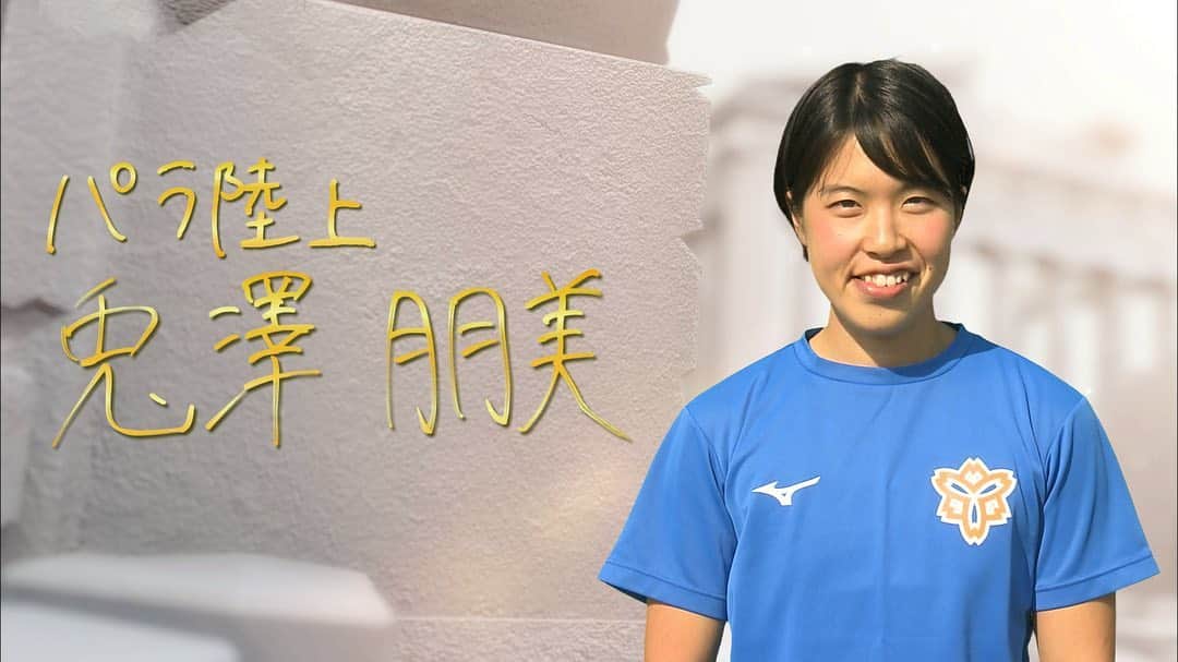 日本テレビ「POWERフレーズ」のインスタグラム：「11/29＆12/6（日） 夜 6:55～ #パラ陸上 #兎澤朋美 選手 今回は、去年の世界選手権では銅メダルを獲得した 21 歳の女性パラアスリートが登場！ 来年の #東京2020 で メダル獲得を目指す！ 日本パラ陸上期待の新星の #POWERフレーズ を紹介します！ ナレーターは #ノルディック複合 #荻原健司 さん  #パラ陸上 #Para #paraathletic  #陸上 #走幅跳 #東京2020 #パラリンピック #メダル候補 #TOKYO2020 #Paralympic #POWERフレーズ #日テレ #ntv」