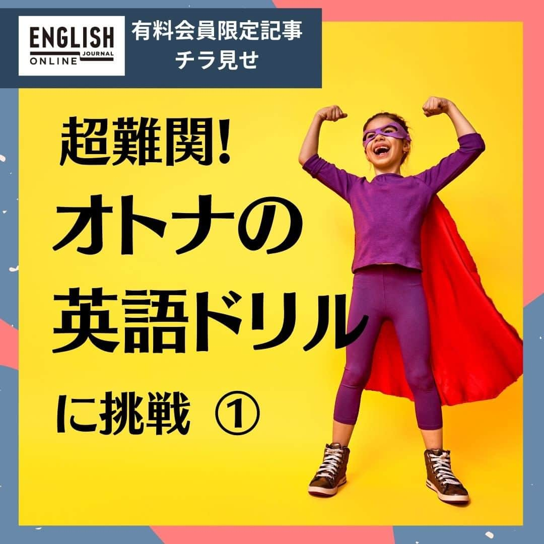 GOTCHA! 英語を楽しく勉強しようのインスタグラム