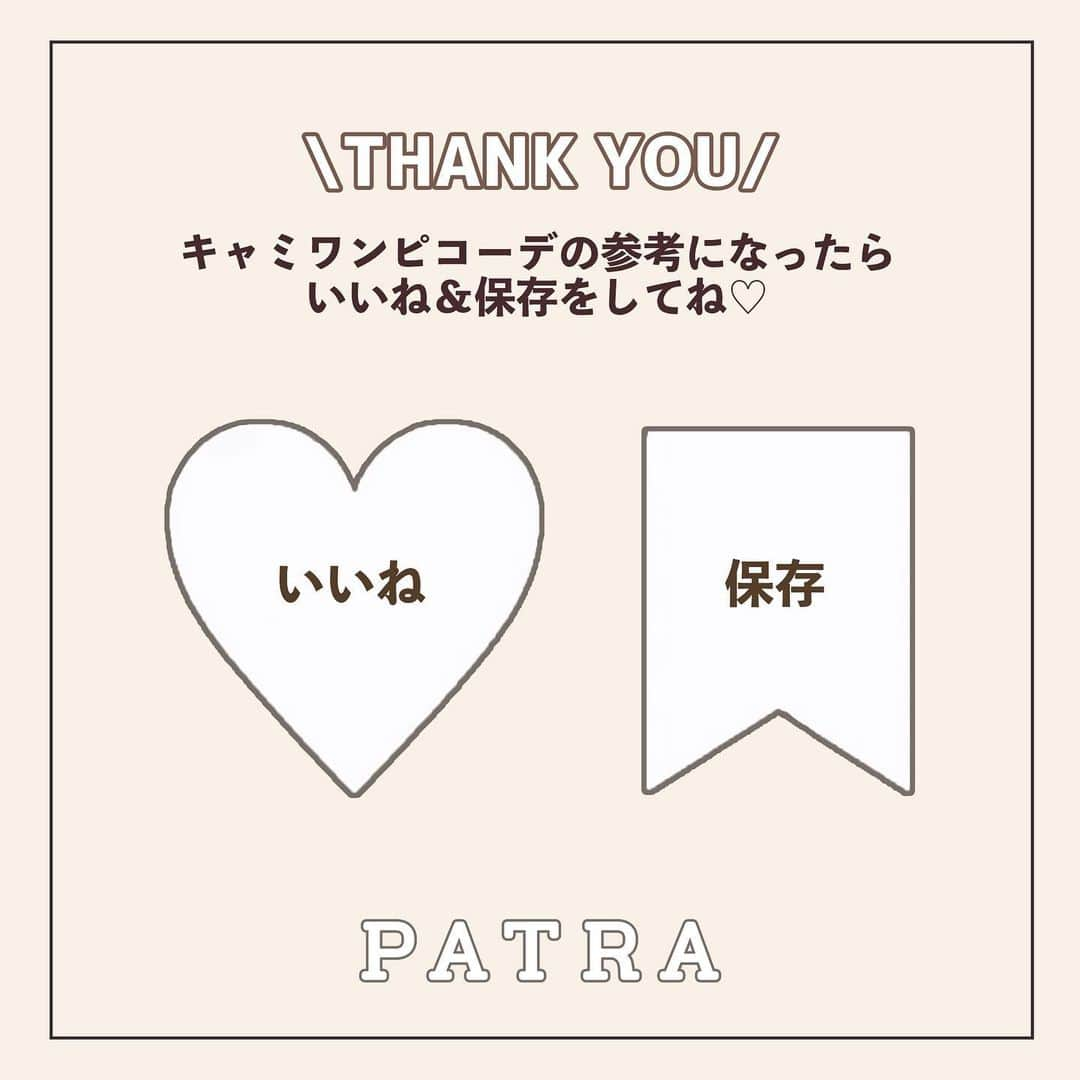 PATRA magazineさんのインスタグラム写真 - (PATRA magazineInstagram)「一年中着れて、着回しも楽しめる”お気に入りキャミワンピ”❤︎ ㅤㅤㅤㅤㅤㅤㅤㅤㅤㅤㅤㅤㅤ クローゼットがいっぱいで、これ以上洋服をしまえない！  女の子のあるあるなお悩みは、”キャミワンピ”で解決しちゃおう💕！ 袖のないキャミソールワンピなら、春から冬まで一年中着まわせるよ😉  トップス次第で、エレガントなワンピースからカジュアルなスカートまで。 たった一枚で、いろいろな役割を果たしてくれる♡  今年の年末は、着なくなったお洋服を断捨離して、キャミワンピを新調してみない？✨ ㅤㅤㅤㅤㅤㅤㅤㅤㅤㅤㅤㅤㅤ PATRA MARKETではキャミワンピが豊富に揃っているよ！ キャミワンピに合わせたいアイテムもピックアップしたから、チェックしてみてね🎶  ＼ thank you 🦢 ／ @yukimaru8023  今みんなの中で流行っている事やアイテムがあれば PATRA magazine をタグ付けしてぜひ教えてね🔔  皆さんのすてきな投稿をぜひ紹介させてください！  #キャミワンピ #キャミソールワンピ #ワンピース #ワンピースコーデ #ワンピコーデ # #秋コーデ #秋ファッション #冬コーデ #冬ファッション #今日のコーデ #きょコ #今日の服 #今日の服装 #ファッション #ootd #コーデ #トレンドファッション #トレンドコーデ #着回し #着回しコーデ #お洒落さんと繋がりたい #おしゃれさんと繋がりたい」11月27日 19時11分 - patra__jp