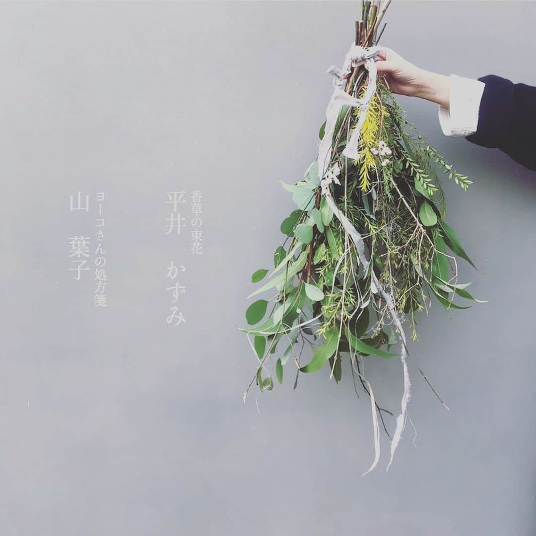 ハミルさんのインスタグラム写真 - (ハミルInstagram)「. . 【　花と占いと、甘いもん. 】 . 花と占い、甘いもん、女はみんな好きですよね。 . JINNAN HOUSE から クリスマスマーケットの企画だして！と 言われた時に、激動の今年は、 もう、花と占い！こりだ！と思いやした。 . 笑顔で元気な平井かずみと、 優しいお声で包み込む山葉子ちゃんが あなたをお出迎え. . まぁ、いろいろあるけど、 笑顔で年末を包み込む JINNAN HOUSE のクリスマスマーケット！ 気をつけて楽しむ年末. ↓  12月5日ー26日 JINNAN HOUSE のクリスマスマーケット. 空間と消毒に気を配り行います！ . . 8日は、花と占いと題して、 平井かずみさんに教えていただく 香草束花のスワッグ作り... その合間に、モデルで女優の山葉子さんが、 別室で、おひとりづつ誘われ、 来年への向かうための 処方箋的タロットで占いしてくださいます。 . 私も先日、葉子ちゃんに、 ちらりとやっていただいたのですが、 わぁ！わわわぁ！って、 前向きになる来年のヒントが ぎゅっと短い時間でもいっぱい！ . その上、今やってることに対して 背中押してもらえて、 前向きに元気になり、 肩もほぐれる気分。 処方箋のよう。 . 葉子さんの声がまた癒されるんですよぉ。 . ウェルカムドリンクと 香草のスワッグ教室に、 ヨーコさんの処方箋と題したタロット占い、 茶空の美味しいデザートとお茶がついた、 癒され時間を体験しにいらしてください. . 当日、私もお手伝いしております。 激動の時代の狭間、 未来に笑顔を見つけに来てください！ . お申込みは @jinnan.house まで！ . 香りかいで、くんくん。 来年のヒントもろーて、わくわく。 甘いもんで、とろーんとする１日！ . 癒されてくらはい。  . #花と占い #平井かずみ #山葉子 #jinnanhouse」11月28日 5時52分 - haruhamiru