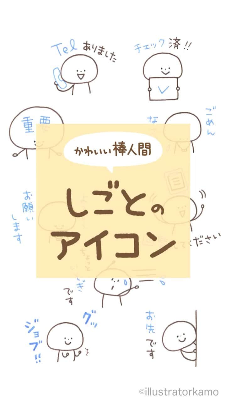 カモさんのインスタグラム動画 カモinstagram かわいい棒人間 しごとのアイコン です 棒人間 イラスト Illustration 描き方 手描き ボールペンイラスト 仕事 Works メモ Memo Illustratorkamo 11月27日 21時23分 Illustratorkamo