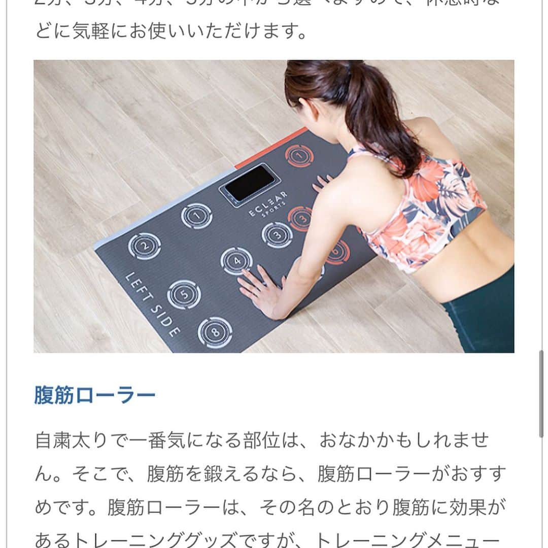 美有さんのインスタグラム写真 - (美有Instagram)「@elecomjp さんの家トレグッズのwebモデルをさせて頂きました🌙前は腹筋ローラーできなかったのに😂 その写真の一部と、マスクモデルとメディアに出させて頂いた時のも投稿として、、😌  #yoga#yogainstructor#yogawear#natural#fit#fitness#trainer#training#gym#personal#yogaasana#health#lifestyle#abs #ヨガ#ヨガインストラクター #トレーナー#フィットネス#ヨガジョ#腹筋#筋トレ#銀座#トレーニング」11月27日 22時11分 - m_fit.n