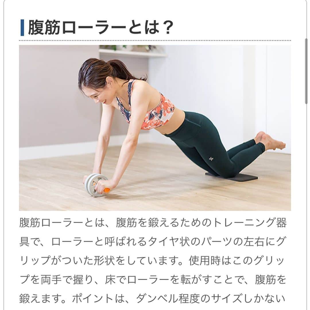 美有さんのインスタグラム写真 - (美有Instagram)「@elecomjp さんの家トレグッズのwebモデルをさせて頂きました🌙前は腹筋ローラーできなかったのに😂 その写真の一部と、マスクモデルとメディアに出させて頂いた時のも投稿として、、😌  #yoga#yogainstructor#yogawear#natural#fit#fitness#trainer#training#gym#personal#yogaasana#health#lifestyle#abs #ヨガ#ヨガインストラクター #トレーナー#フィットネス#ヨガジョ#腹筋#筋トレ#銀座#トレーニング」11月27日 22時11分 - m_fit.n