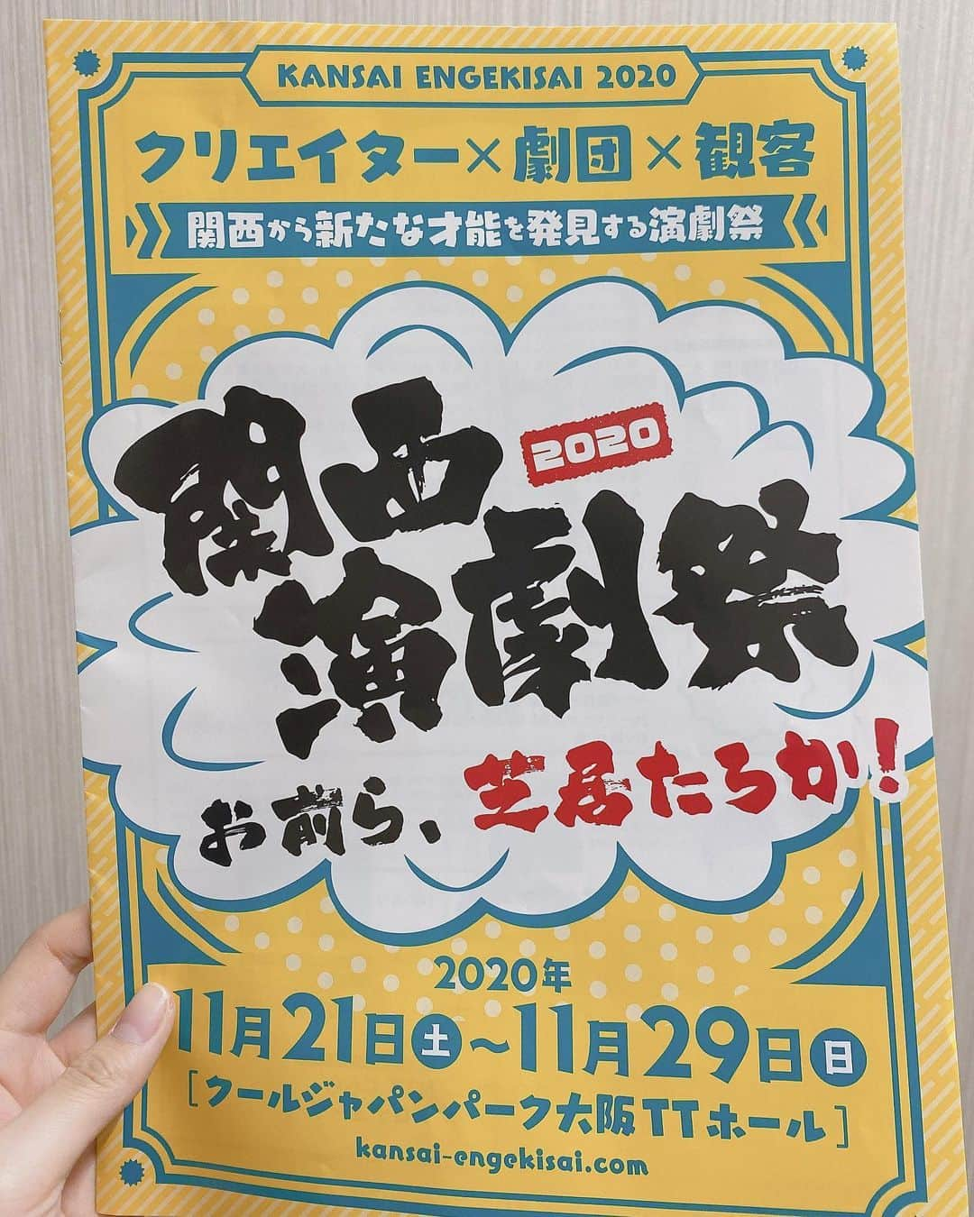 川上千尋さんのインスタグラム写真 - (川上千尋Instagram)「#関西演劇祭2020  〜お前ら、芝居たろか！〜 観劇してきました！  劇団のお芝居を見て 審査員の方の感想を聞いて 良かった作品、劇団に投票して 最終的に最優秀賞などを決める演劇のイベントで、  よりお芝居を身近に感じれるし 何より演劇祭を私たちも作ってるという感じがしてすごく楽しかったです！  キミノアオハルさん 劇団右脳爆発さん の作品を観劇したんですが、  両劇団にそれぞれの良さがあって本当に勉強になりましたし、吸収させていただきました📖  沢山感情が動いた約2時間… ものすごく贅沢でした😌✨✨  延期になった舞台もそうだし、皆さんの前でまたお芝居ができる日が早く来るといいなって思いました☺️  その時は見にきてくれますか？♡」11月27日 22時08分 - this_chihhi