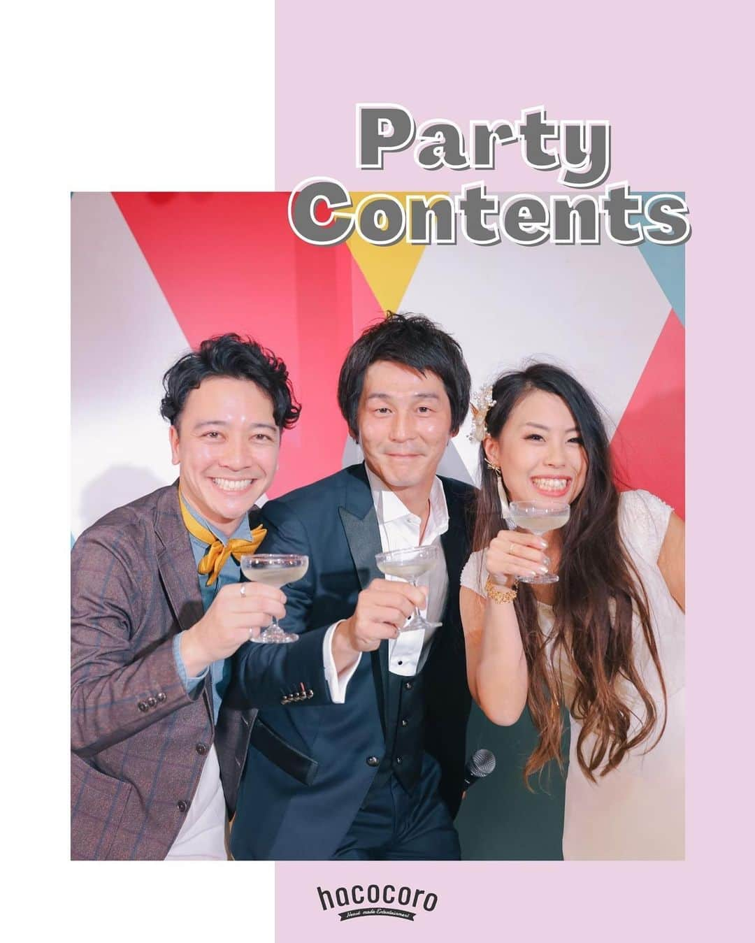 hacocoro weddingのインスタグラム：「@hacocoro_wedding  二次会の乾杯シーンは いつもとっても華やか！  新郎新婦さまは 披露宴の緊張から解放され ゲストさまも ようやく新郎新婦さまを身近に 感じられる瞬間。  コロナ感染予防のためには グラスを高くあげる マスクを付けたまま「乾杯！」の発声後に グラスを合わせる などなど様々な方法があります˖⋆  エチケットを守りながら みんなで楽しいパーティを♪ ------------------- #hacocoro をつけて、 皆さんの素敵なアイデアをシェアしてね⁂* 公式IGにてリグラムされるかも♡ ------------------- #ココロつながる笑顔の連鎖 #wedding #artdirection #15次会 #花嫁DIY #パーティ #会費制ウエディング #幹事代行 #二次会代行 #2020秋冬婚 #ウエディングフォト #ウエディングプランナー #会場コーディネート #結婚式 #結婚式DIY #結婚式二次会 #装飾 #貸切会場 #貸切パーティー#二次会会場 #プレ花嫁 #おしゃれさんと繋がりたい #結婚式を諦めない #秋ウェディング #コロナウエディング #コロナ対策  #乾杯演出 #乾杯シーン」