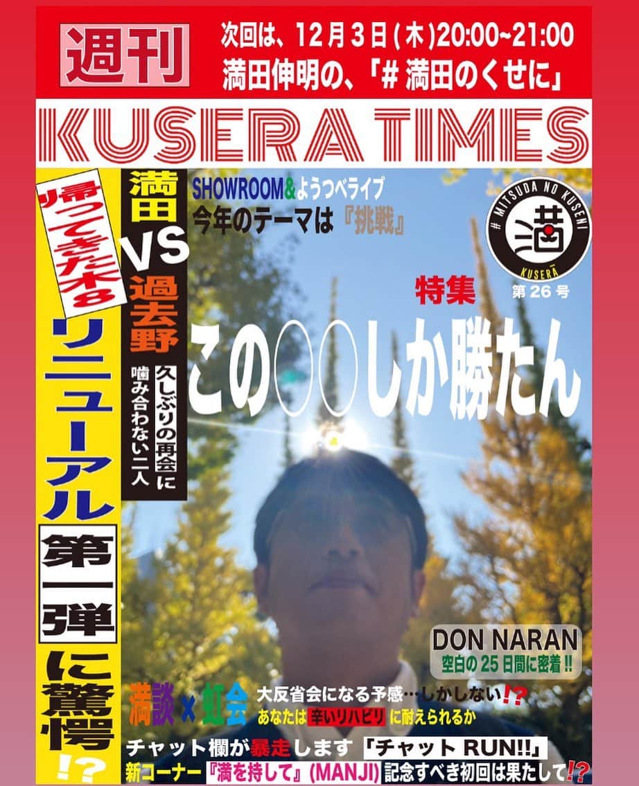 満田伸明のインスタグラム
