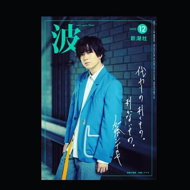 紗倉まなさんのインスタグラム写真 - (紗倉まなInstagram)「本日発売の「波」12月号にて、阿刀田高さんの新刊『谷崎潤一郎を知っていますか　愛と美の巨人を読む』の書評を寄稿しています。タイトルは「足の行方」です。  阿刀田さんが指摘されていた谷崎のフェティシズムが、この新刊を読み進める上で楽しめるひとつの角度にもなっていて...。これまでの谷崎の生涯、そして彼の作品の中で駆け抜けていった女性の姿を、間近で見ているような気持ちに。  阿刀田さんの優しくも鋭い視点と解説に寄り添っていただきながら読む、嘗ての文豪の作品は、ほとんど谷崎作品に触れてこなかった私にとって衝撃的であったり、意外なやわらかさを感じたりと、兎に角、濃厚な読書時間でした。  良かったらご一読ください☺️  #波　#新潮社 #書評 #寄稿 #谷崎潤一郎 #谷崎作品 #本日発売 #紗倉まな」11月27日 22時50分 - sakuramanateee