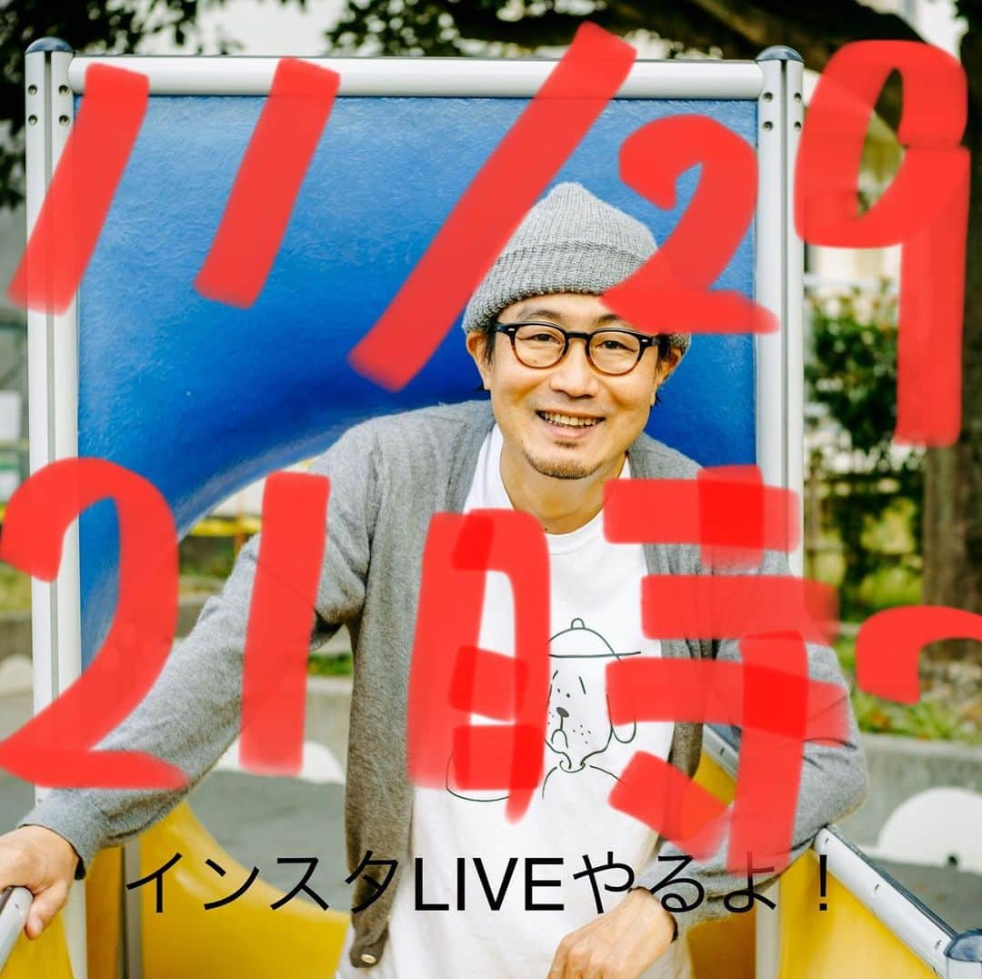 のインスタグラム：「11月29日21時からインスタライブやりますっ！！ こないだトミーのインスタライブ楽しかったから。 圭史も遊びに来てくれるって！ みなさん遊びにきてね。  #阿佐ヶ谷スパイダース」