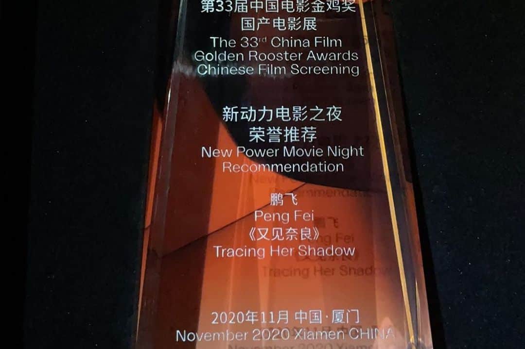 河瀬直美さんのインスタグラム写真 - (河瀬直美Instagram)「なら国際映画祭プロジェクト 『Narative 』 こちらの最新作『再会の奈良』が中国映画界の最高賞『金鶏賞』を受賞しました！(中国版アカデミーと言われてます) 先程、監督のポンフェイから速報が入りました✨ プロデューサーとして、とても嬉しく誇りに思います！  ありがとうございました。  Nara International Film Festival's 'NARAtive' project  The most recent film, 'Tracing Her Shadow', received the Golden Rooster Award, the highest honor in the Chinese film industry (referred to as the Chinese Academy Awards).  We got word from director Pengfei just a few moments ago ✨  As a producer, I am so happy and proud!  Thank you very much.  #なら国際映画祭  #御所市 #ポンフェイ #國村隼 #永瀬正敏 #秋山慎太郎  #ジャジャンクー #narainternationalfilmfestival  #gosecity  #pengfei  #junkunimura  #masatoshinagase  #shintaroakiyama  #jiazhangke」11月27日 23時48分 - naomi.kawase
