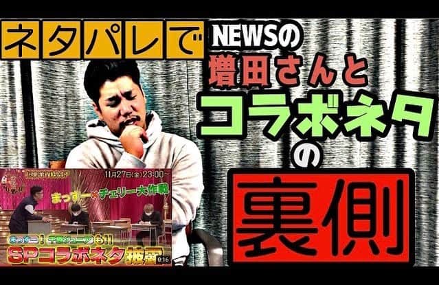 宗安さんのインスタグラム写真 - (宗安Instagram)「ネタパレ見ていただいた方 ありがとうございます！  この時の収録の裏側すべて 喋ってます。。 #ネタパレ #チェリー大作戦」11月27日 23時52分 - cherry.d_muneyasu