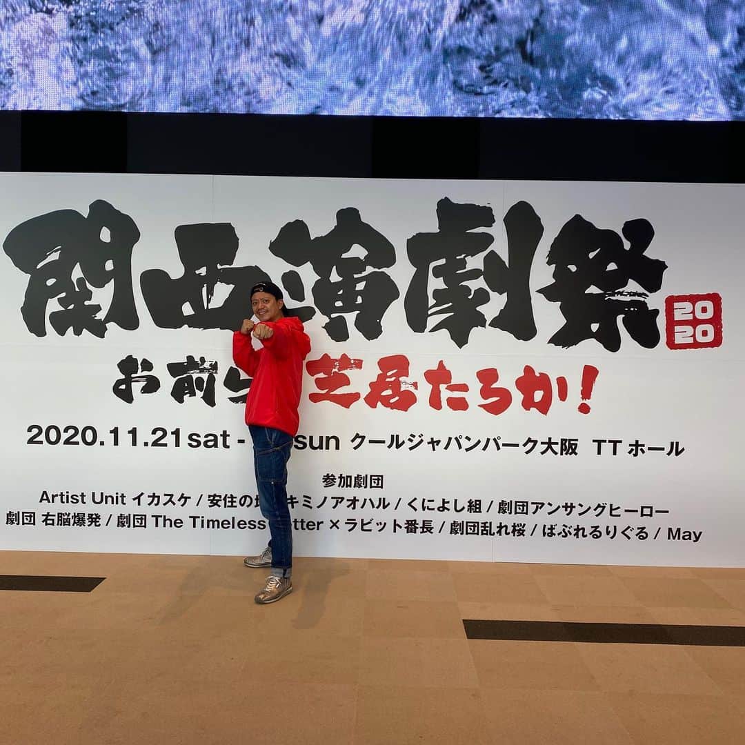 佐藤太一郎さんのインスタグラム写真 - (佐藤太一郎Instagram)「明日(11/28)は、関西演劇祭2020の最終日です。 劇団アンサングヒーローは、18:30の回に出演させていただきます。 演劇は観てもらわなければ、何も作っていないのと同じです。 皆さんの目で完成させて下さい。 よろしくお願いします。  https://yoshimoto.funity.jp/2020/09/08/post-13317/」11月28日 2時00分 - satotaichiro_shinkigeki