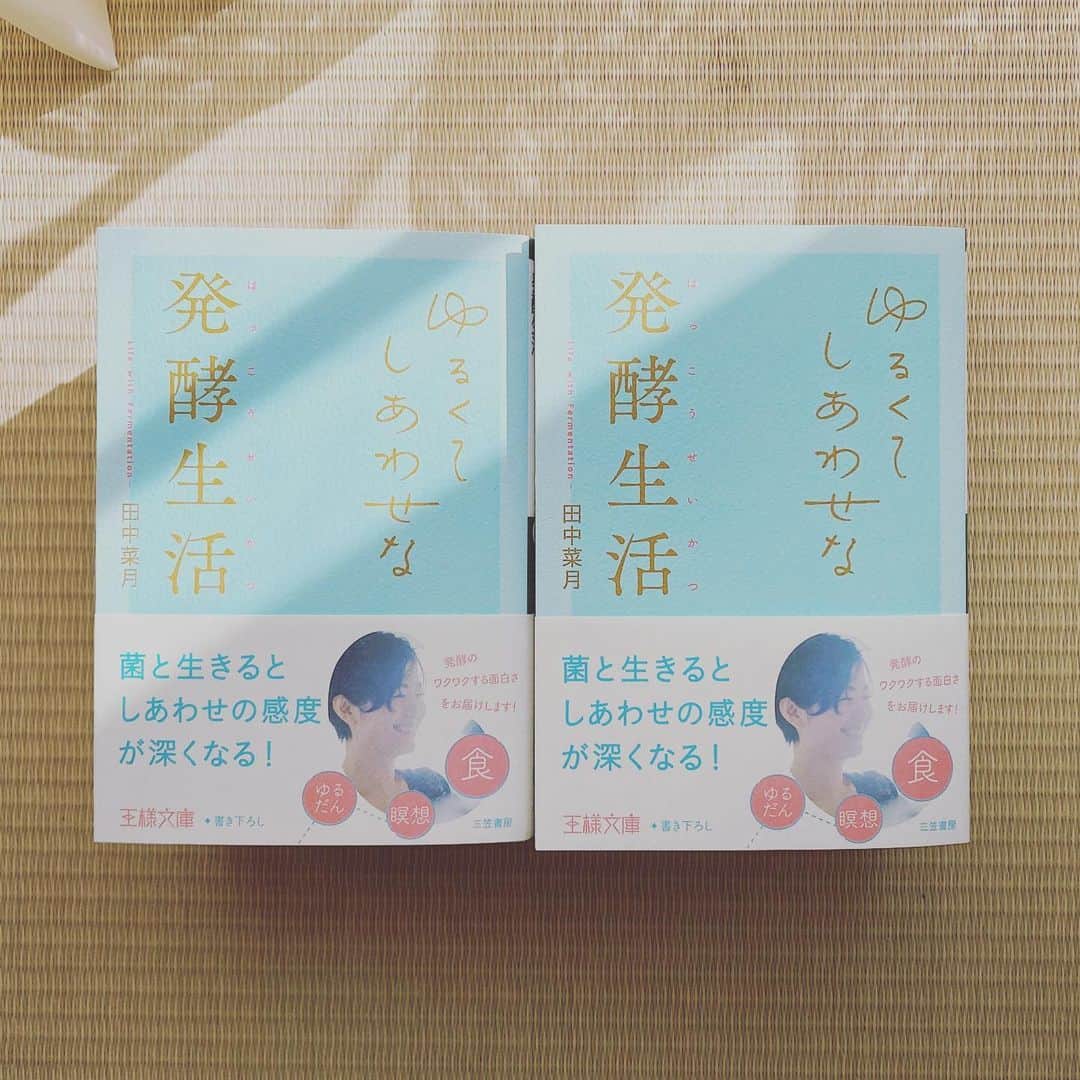 田中菜月さんのインスタグラム写真 - (田中菜月Instagram)「『ゆるくてしあわせな発酵生活』（三笠書房）  本日、出版されます！  世に出るまで、3年かかりました。 かなりの難産でしたが、その分、可愛さ、ひとしお。  もし良かったら 本屋さんやネットで買うと早いですが  のんびり年末に読もうかな〜というかたは  ひのきの香りがする 東京の間伐材（東京十二木）のしおりと 希望のかたにはサインをして お送りいたします🧚🏼  プロフィール欄から購入できます。」11月28日 14時58分 - natsuki_hakko