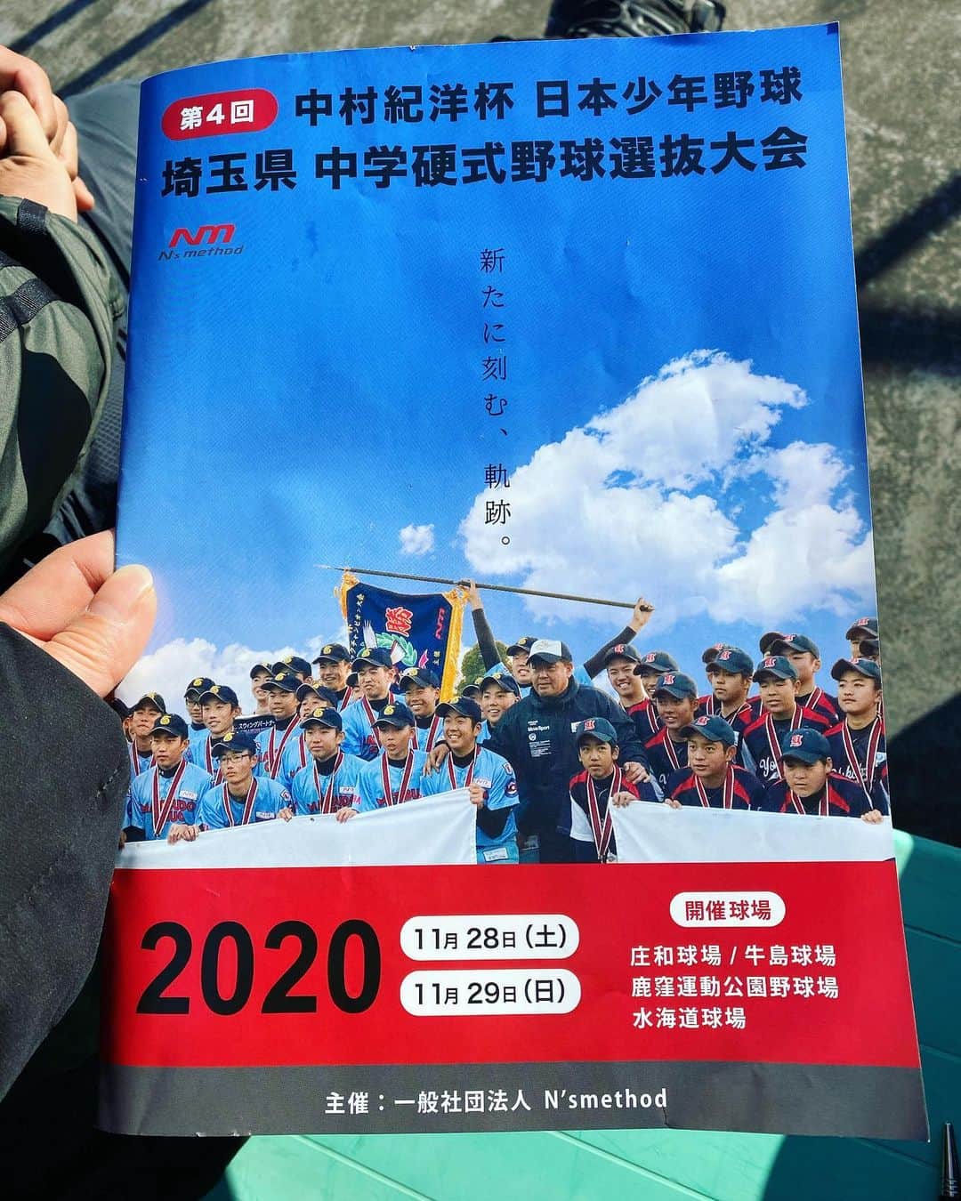 中村紀洋のインスタグラム：「. . 第4回　中村紀洋. N'smethod 杯⚾️. . 今年も沢山の方々の. 想いと.ご協力のお陰で. 開催させて頂きます❗️. . 感謝‼️ 感謝しかありません. . ありがとうございます。. . . #中村紀洋杯　#野球  #野球大会  #野球好き  #感謝  #頑張れ  #バイトするならエントリー」