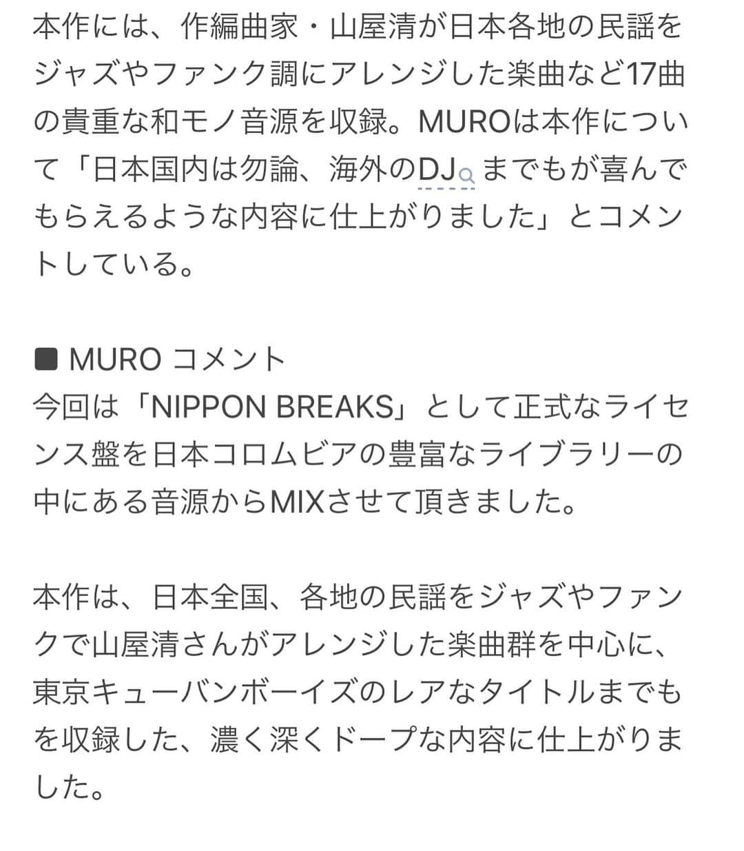 MUROさんのインスタグラム写真 - (MUROInstagram)「おはようございます〜⛅️ 母親から「先日ニュースになっていたよ」の記事と、親父が「NIPPON BREAKS」をじっくりと聴き込んでくれているという嬉しい便り✨🙏 #音楽ナタリー #nipponbreaks  #親父 #寝てしまってないか」11月28日 8時49分 - dj_muro