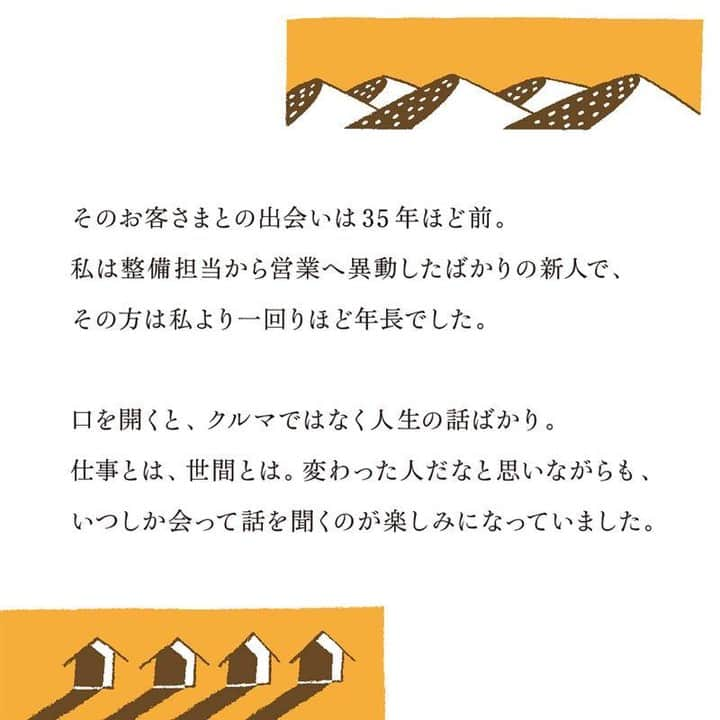 TOYOTAさんのインスタグラム写真 - (TOYOTAInstagram)「今日もトヨタのお店には、 町の幸せを考える人がいます。  どれだけ時代が変わっても、 変わらずに持ち続ける「お客様第一」の想い。  今回は、35年のお付き合いを経て生まれた、販売店スタッフとお客様とのエピソードをお届けします。  #トヨタ #toyota #かけがえのない一日」11月28日 10時01分 - toyota_jp