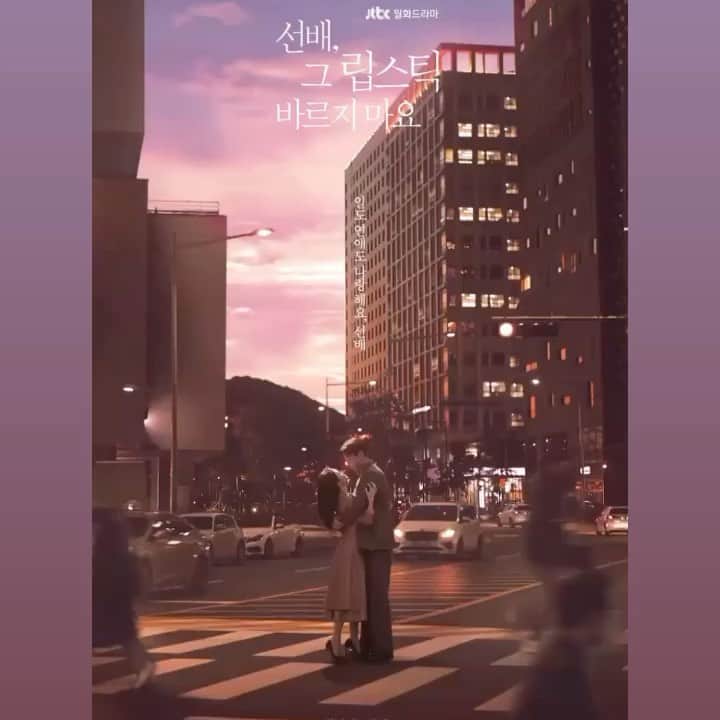 ウォン・ジナのインスタグラム：「💜선배, 그 립스틱 바르지 마요.💜 . . . 무빙포스터」