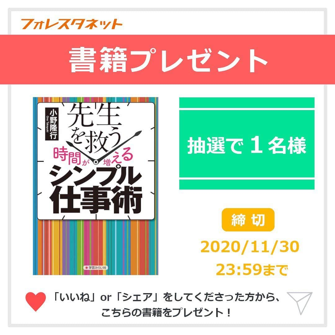 授業準備ならフォレスタネットのインスタグラム