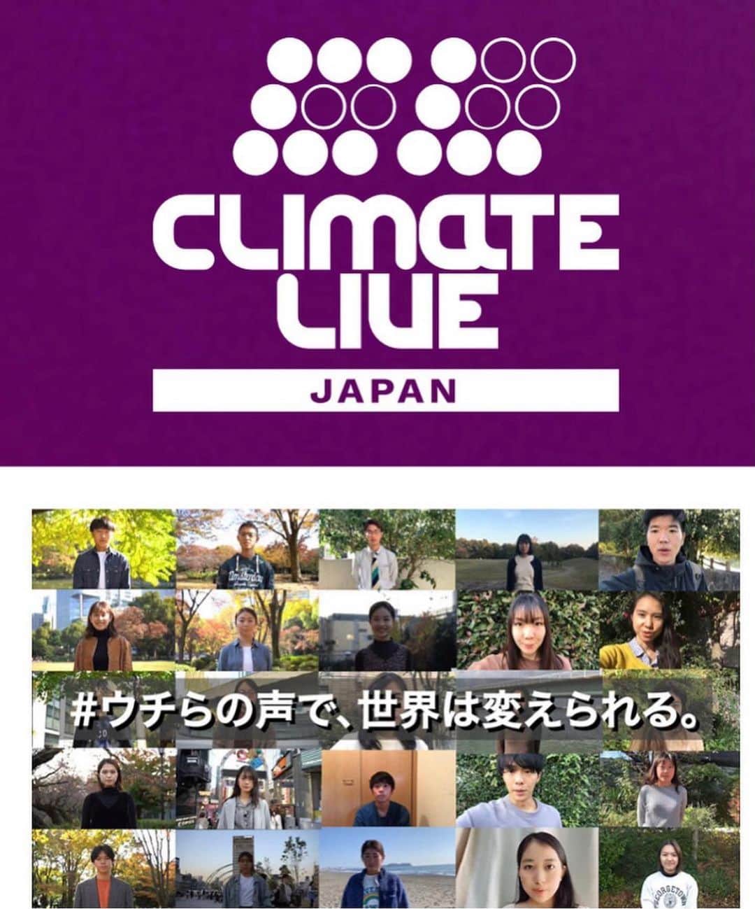 末吉里花さんのインスタグラム写真 - (末吉里花Instagram)「約40カ国（11月20日時点）同日開催 学生発の音楽ライブイベント「Climate Live」 2021.4.24 開催予定！  Climate Live Japanという若者たちの気候危機プロジェクトに、賛同者としてメッセージを出させていただきました。このままではもう間に合わないと、若者たちが立ち上がりました。音楽を通じて、気候危機に対して意思を表明できるチャンス！皆さんもぜひ応援してください📣  若者たちと共に立ち上がろう！ @climatelivejapan   ・・・・・  このままだと、ウチらの未来がやばい。 アメリカでは、熱波による森林火災で、東京の約2倍の面積がたった7日で焼失した。 グリーンランドでは、1960年に比べ6倍のスピードで氷が溶け、ベネチアでは、過去50年で最悪の高潮が甚大な被害をもたらした。 このままだと、日本の未来がやばい。 「100年に一度」のはずの豪雨が毎年のように発生し、「過去最大」がいとも簡単に更新されていく。 2019年には、気候変動による自然災害の損失総額が、なんと世界1位だった。 なのに、日本には圧倒的に危機感が足りない。 もはや気候「変動」なんてものじゃなくて、一刻の猶予もない気候「危機」なのに。 このまま舵取りを誰かに任せっぱなしにして、これまでの価値観やルールのもとで、これからを生きる私たちの「未来」を左右されてもいいんだっけ？  だから今、本当に手遅れになる前に。 未来を生きる私たちの声をひとつにし、無視できない大きさにして届けよう。 世界中の若い世代の意識と、声と、行動があれば、必ず世界は、軌道修正できるから。  #ウチらの声で世界は変えられる （Climate Live HPより）  https://www.climatelivejapan.com/#supporters-local  #ウチらの声で世界は変えられる #気候危機 #気候変動 #climatelive #climatelivejapan #邦楽 #フェス #changeiscoming #canyouhearusyet  #ethical #エシカル協会 #rikasueyoshi」11月28日 12時15分 - rikasueyoshi
