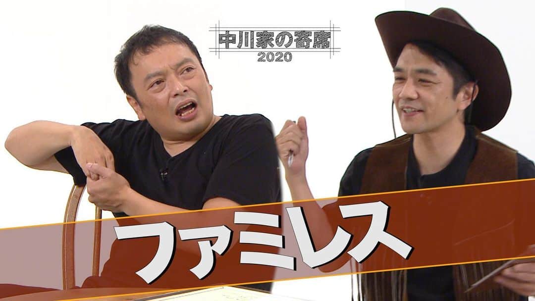 中川家のインスタグラム：「YouTube更新しました😊  是非！  中川家の寄席2020「ファミレス」 youtu.be/w4l_0I68VdY @YouTubeより」