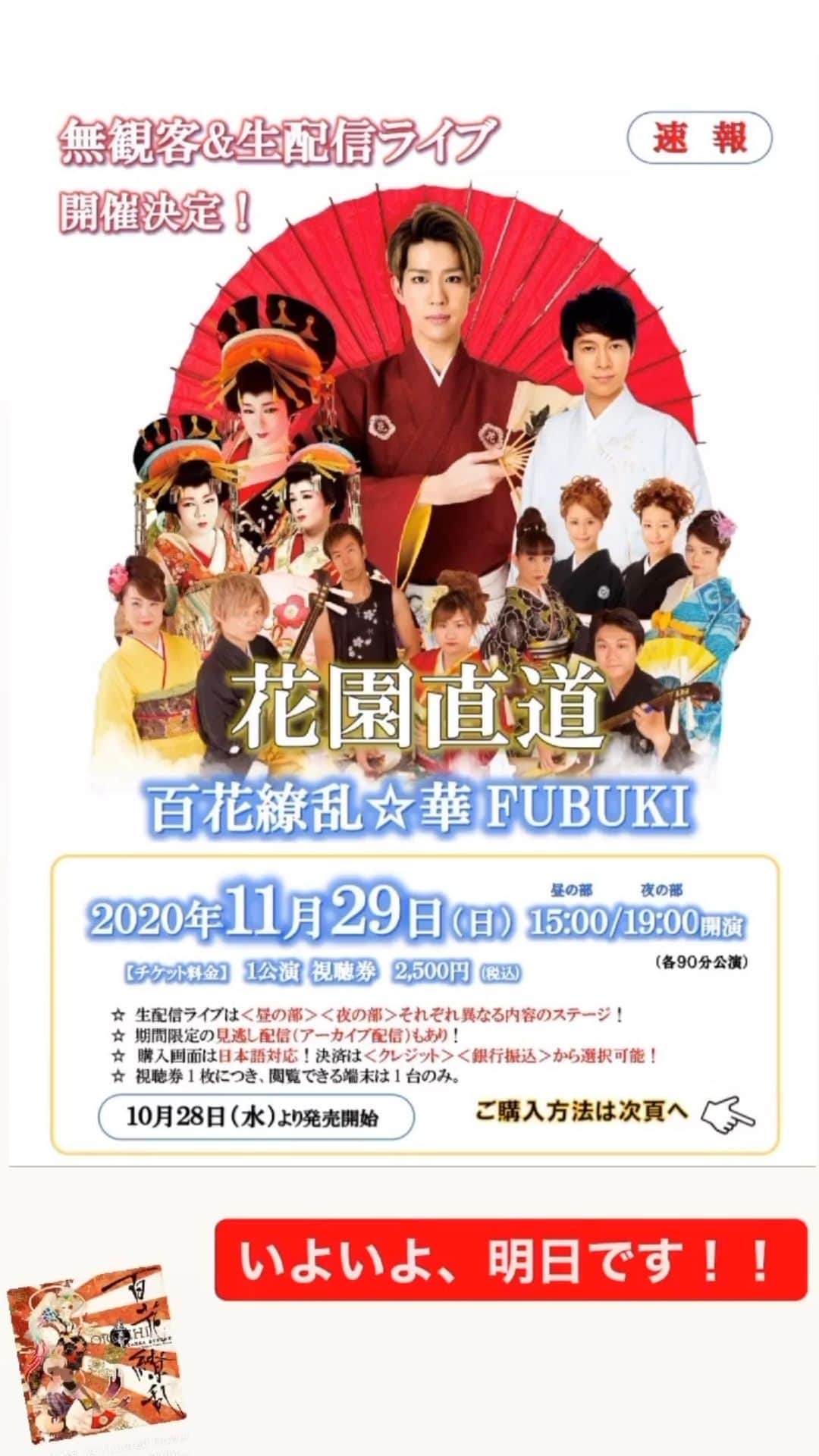 花園直道さんのインスタグラム写真 花園直道instagram 明日は 本来の花園直道 を 全国 海外の皆様へ配信します 画面の前の皆様に エネルギーが届きますように Kips Fun Mall Event 1035 花園直道百花繚乱華fubuki 無観客配信ライブ インスタライブノリ