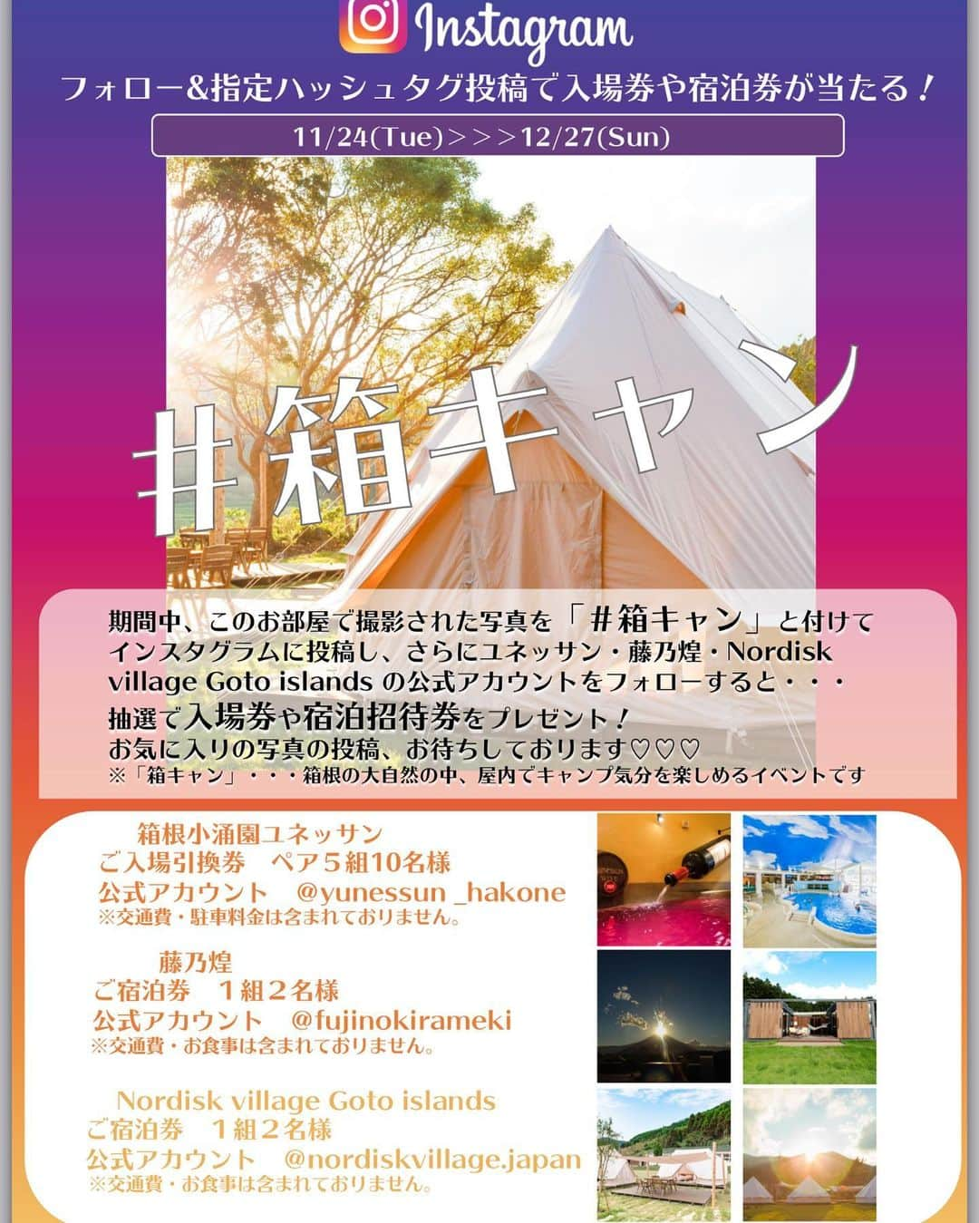 箱根小涌園 ユネッサンのインスタグラム