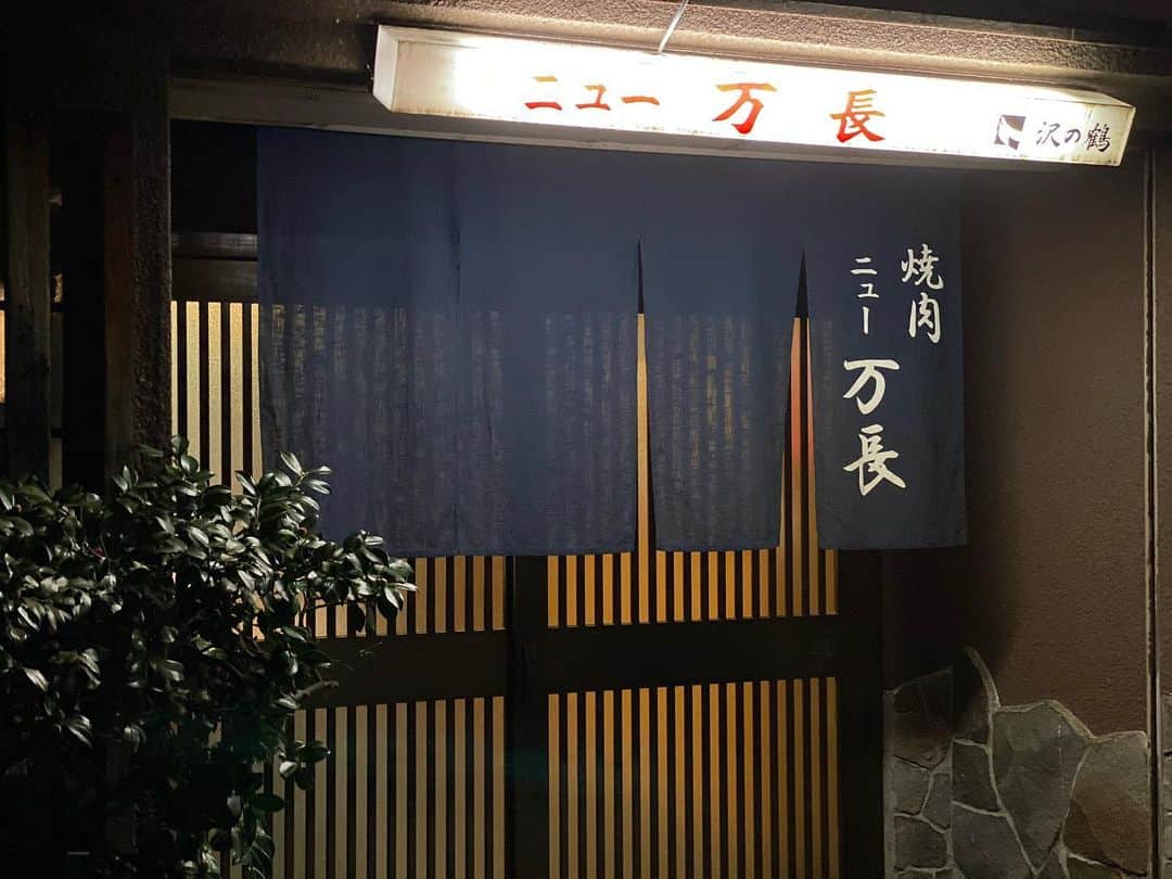 青山有紀さんのインスタグラム写真 - (青山有紀Instagram)「京都柳池中学時代の1.2.3年生が集合してごはん😻 一見さんお断りのお店「ニュー万長」さんはお肉もおかずもすごく美味しくて！20年以上通う、でこ兄ちゃんに連れてきてもらってます😋🙏 30年以上ぶりに再会したけど今を生きてるお2人との話は本当に本当に面白くて深くて愛しかなくて最高😭❤️ 亡くなったお姉ちゃんの話もたくさんして、4人で食事してるみたいだった❤️✨ でこ兄ちゃん、ゆりちゃんありがとう💕めちゃくちゃ楽しかったーーー❣️ #トキを生きる💫」11月28日 13時10分 - yukiaoya