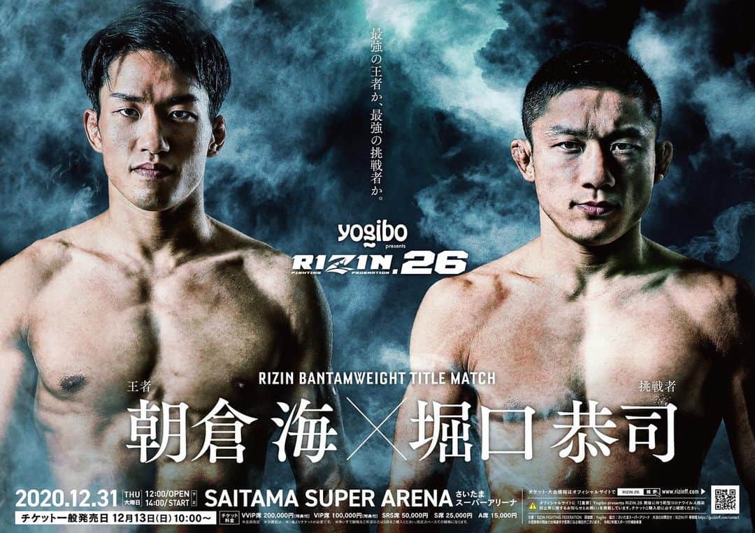 堀口恭司のインスタグラム：「後1ヶ月ちょい やりますか！！ #RIZIN26」