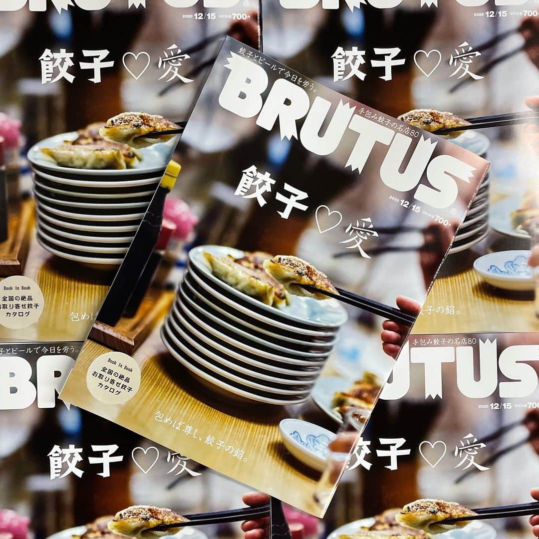 西田善太のインスタグラム：「【餃子特集★12月1日発売】 編集部に早刷りが届きました。次号はBRUTUS初の餃子特集。手作り餃子の名店80、お取り寄せ餃子ブックなど、おいしい餃子が、ぎっしり詰まった一冊に。 「餃子♡愛」、12月1日発売です。  #BRUTUS #餃子」