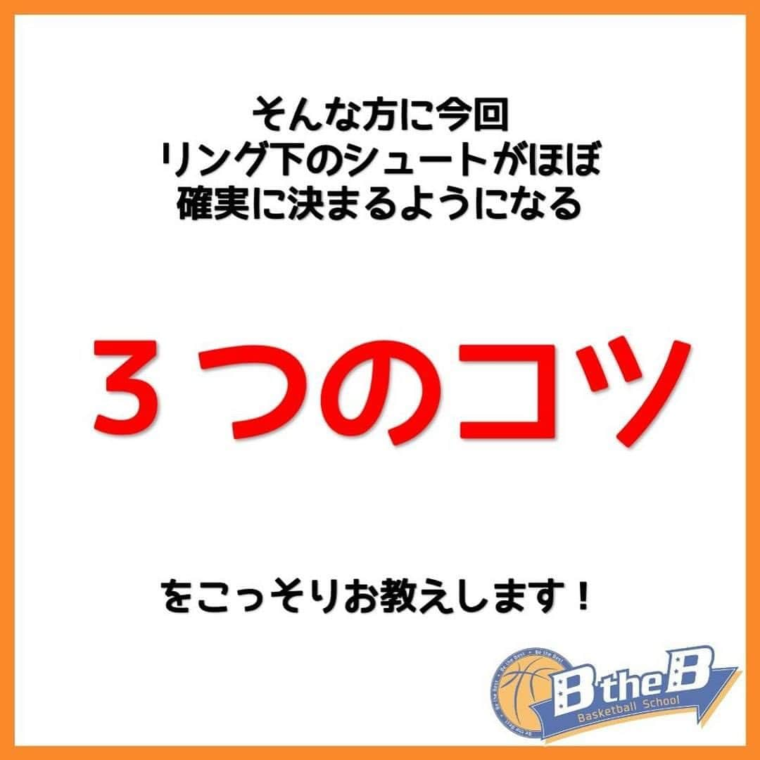 mituakiさんのインスタグラム写真 - (mituakiInstagram)「少しでも「いいね！」「勉強になった」「やってみよう！！」 と思ったあなたは画像を2回タップでいいね👍お願いします(o^^o)  ミニバス選手が上達する為のキーポイント 「オフェンスルール0.5」期間限定無料配布中！ 受け取りはプロフィールより(^^)  #バスケット部 #ハンドリング練習 #バスケ楽しい #バスケやりたい #バスケがしたい #バスケットボールスクール #バスケ初心者 #バスケ練習 #バスケ部女子 #バスケ大好き #ドリブル練習中 #バスケ部🏀 #ハンドリング #ミニバス女子 #ドリブル練習🏀 #バスケ男子 #ミニバスケットボール  ホーム画面から バスケ上達メルマガに登録！ クリニックのご案内も メルマガにてしております。」11月28日 15時58分 - mituakitv