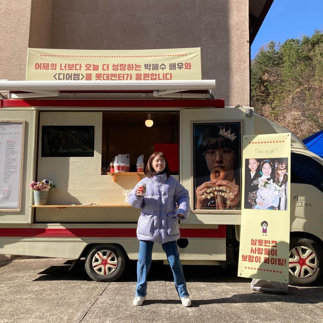 パク・ヘスのインスタグラム：「너무너무 감사합니다 💜 덕분에 따뜻하게 마시고 힘내서 촬영했습니다 🥰」