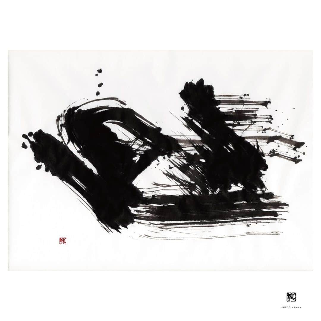 赤間紫動のインスタグラム：「. title : 無題　2020﻿ ・・・﻿ #calligraphy#calligrapher#japanesecalligraphy#tokyo#japan#calligrafia#kaligrafi#caligrafo#kanji#shodo#白黒#书道#서예#書道#書#墨#赤間紫動#shidoakama」