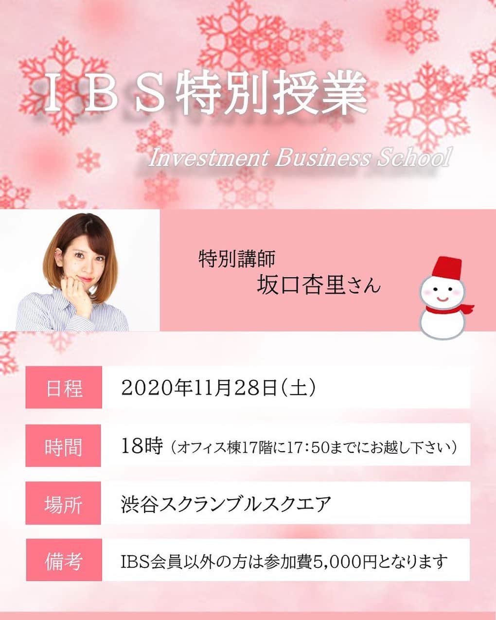 坂口杏里のインスタグラム：「シンプルに今から 仕事！  今週の土曜日に坂口杏里がビジネススクールの特別講師として渋谷スクランブルスクエアにて登板します。  しくじり先生的な内容のトークを一時間半ほどさせて頂きます。  会員の方以外でも一般枠を10名ほど抑えてあるので興味ある方は連絡ください🎵☺️  ぜひ応援にかけつけてくれると嬉しいです！  私も現地におります。  木下と坂口のトークもスペシャルトーク対談も始まっちゃうかも？！笑  もれなく木下パイセンも今日はマネージャーでいます！」