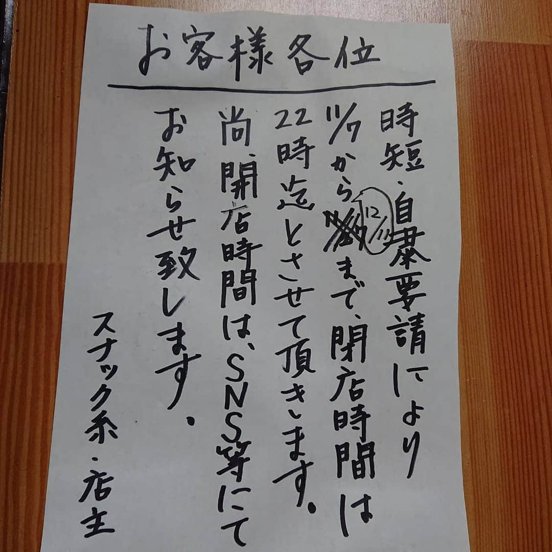 ホルスタイン・モリ夫さんのインスタグラム写真 - (ホルスタイン・モリ夫Instagram)「道の時短営業延期要請を受け、11月28日から12月11日までの間の営業時間を18:00～22:00までとさせて頂きます。 本日は小澤と中華食うて出勤(^з^)-☆ 明日11/29(日)はお休みです(^з^)-☆ #スナック糸 #スナック糸は会員制です  #時短営業要請  #がんばれすすきの  #がんばれかなちゃん」11月28日 18時04分 - morry_aroi