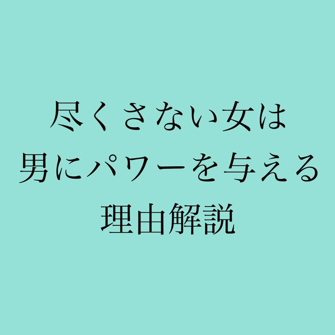 神崎メリさんのインスタグラム写真 - (神崎メリInstagram)「・﻿ ・﻿ ・﻿ 尽くす女が﻿ 男の仕事のやる気を﻿ なくす理由解説⚡️﻿ ﻿ ﻿ 💔女が男に尽くす側の場合💔﻿ ﻿ ﻿ 家庭的な彼女になって﻿ 男に尽くして﻿ ﻿ 『あげまんになるっちゃ🥺』﻿ ﻿ ってタイプ、﻿ 何気に周りにもいませんか🙋‍♀️﻿ ﻿ ﻿ 尽くされると男は﻿ その子を『便利』﻿ だと重宝はするけれど、﻿ ﻿ ストレス発散できないから﻿ どんどんイライラ⚡️ためて﻿ ﻿ 病んだり、﻿ 八つ当たりする男に﻿ なっていってしまう😭﻿ ﻿ なぜイライラするかは﻿ これから説明するよ💡﻿ ﻿ ﻿ ❤️男がど本命に尽くす側の場合❤️﻿ ﻿ 男はど本命彼女の存在に﻿ 思い切り癒されるので﻿ ﻿ 「仕事がんばるぞ〜👊」﻿ ﻿ と思う💡﻿ ﻿ ✨尽くしがいある女＝ストレス発散✨﻿ ﻿ 👆男心の不思議🤭﻿ これから解説していくよー💕﻿ ﻿ ﻿ なぜ、﻿ 男が惚れた女に尽くすと﻿ ストレス発散できるのかって❓﻿ ﻿ それは狩猟本能が﻿ 着火してるからだよ✨﻿ ﻿ スポーツや﻿ ゲームなんかで﻿ ﻿ ストレス発散してるのと﻿ 同じような感じなんだよね💡﻿ ﻿ ﻿ だから逆に女が﻿ 尽くせば尽くすほど﻿ ﻿ 彼はストレスを感じて﻿ それを発散するために﻿ ﻿ ゲームに没頭したり﻿ 趣味や仕事ばかりで﻿ 全然会ってくれなくなったり﻿ ﻿ 「忙しい」﻿ 「疲れてるから」﻿ 　﻿ と会ってくれなくなるんだ😭💦﻿ ﻿ ﻿ 尽くさない❗️﻿ ﻿ でもデートは﻿ 思い切り楽しむ💕😆﻿ ﻿ これを意識しているだけで、﻿ 彼は前向きになるから﻿ 試してみよう✨✨﻿ ﻿ ﻿ ﻿ #ちなみに女に﻿ #尽くすことを求める男は﻿ #その女に惚れてない💧﻿ #だから俺がお前と﻿ #付き合う﻿ #メリット出せ‼️﻿ #ってシビアで﻿ #俺様なんだわ😓﻿ #婚活とかで﻿ #こういうメリット厨な﻿ #俺様おらん❓w﻿ #あまり深入り﻿ #しないように🙏﻿ #結婚したら﻿ #マジで家政婦以下の﻿ #扱いされるで💦﻿ #尽くされることが﻿ #ストレスの原因って本人も﻿ #気がついてないから﻿ #常にイライラしてるんだわ😓﻿ #おクズ様よ﻿ #ストレスを女に当てるな😇﻿ ﻿ ﻿ #神崎メリ　#メス力　#めすりょく﻿ #おクズ様　#尽くす　#カップル﻿ #婚約　#モラハラ﻿ ﻿」11月28日 18時29分 - meri_tn